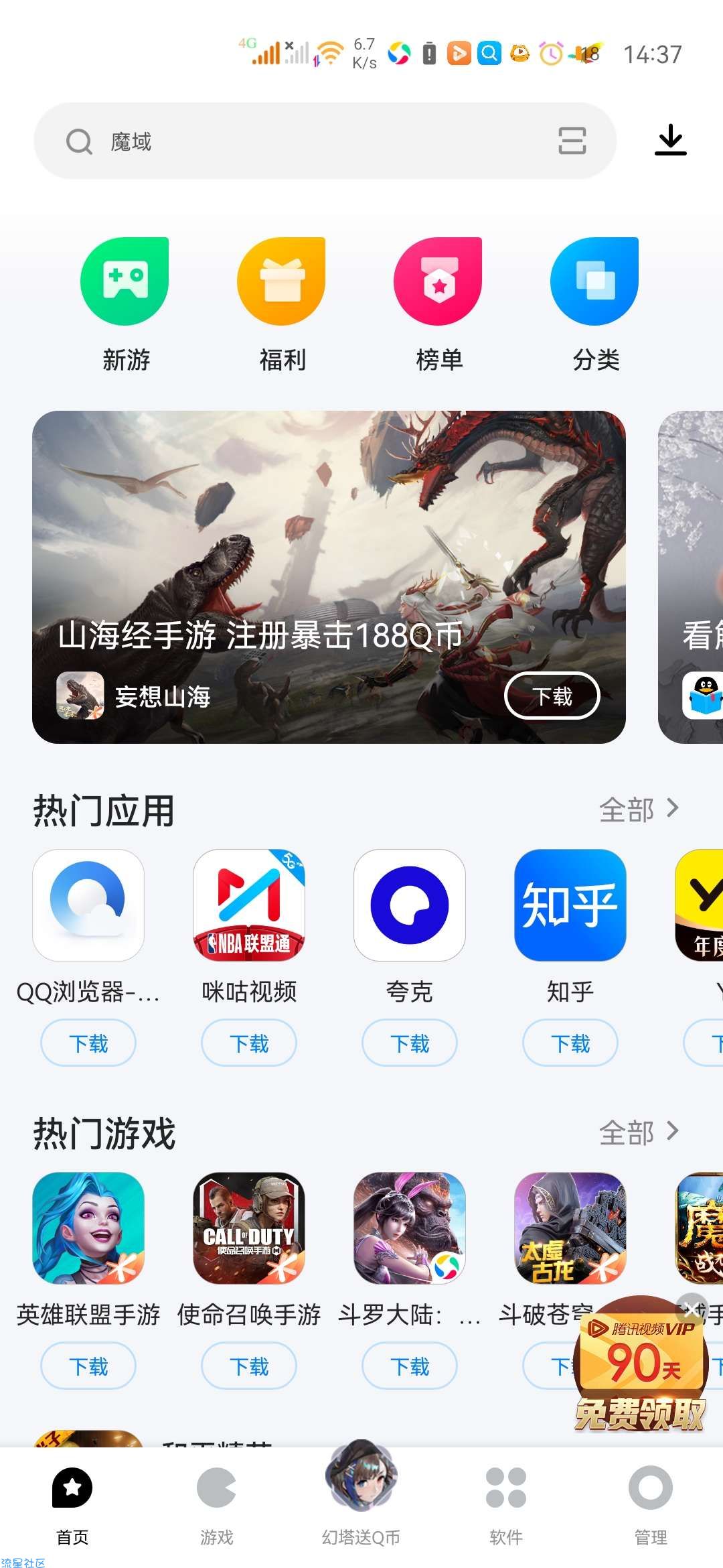 妄想山海不限新老用户领取3Q币不用下载