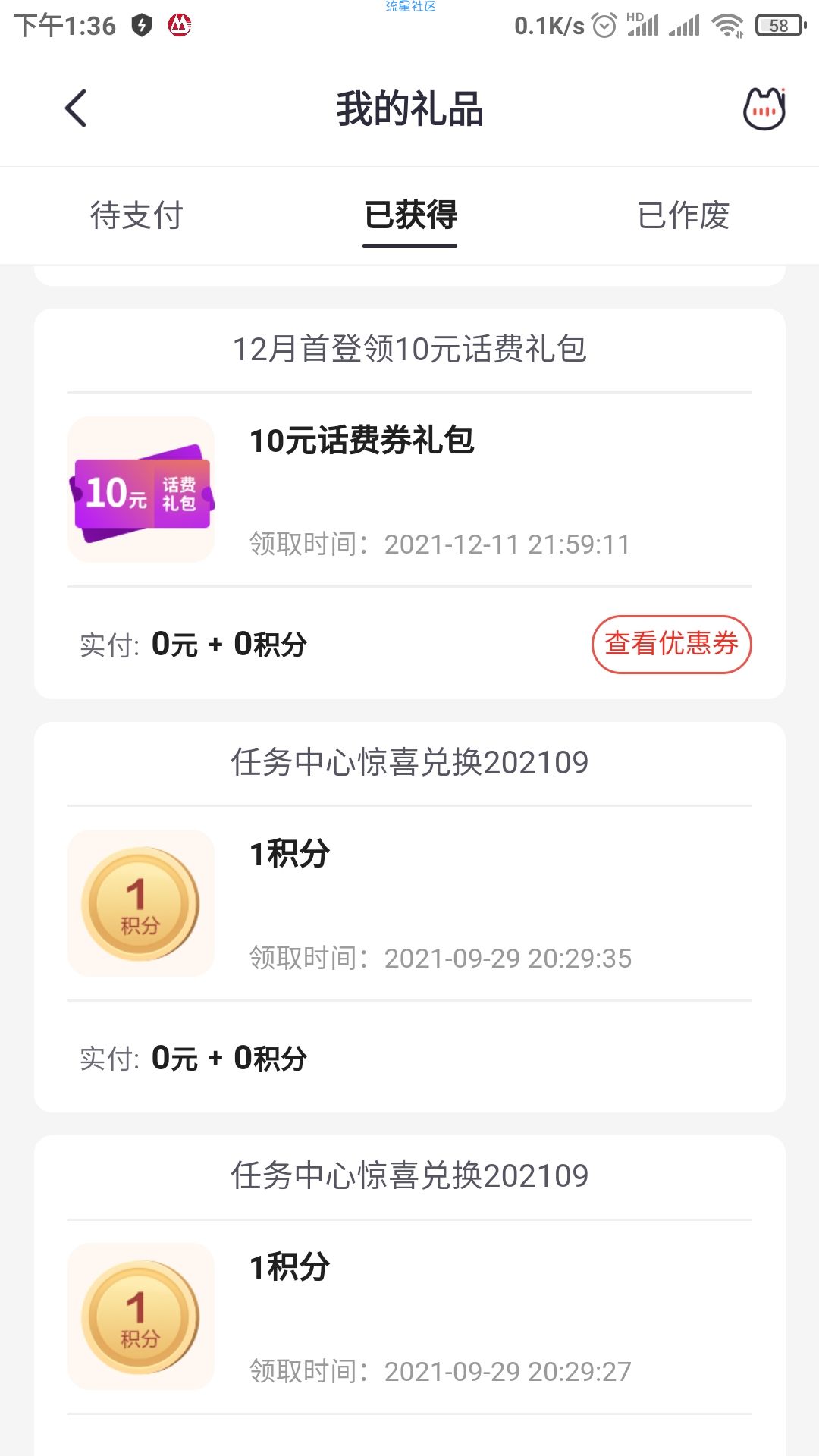 本月未登陆掌上生活的用户可以领十元话费