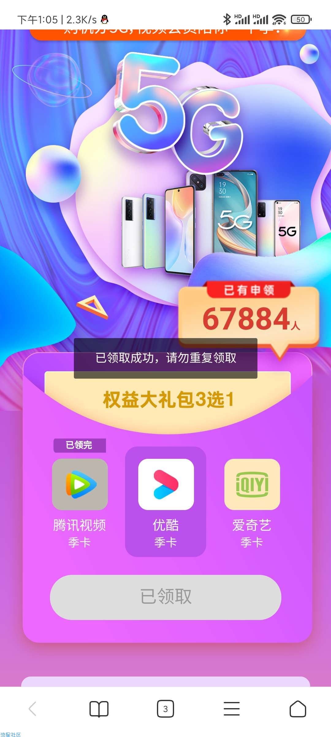 电信用户免费领取优酷爱奇艺季卡
