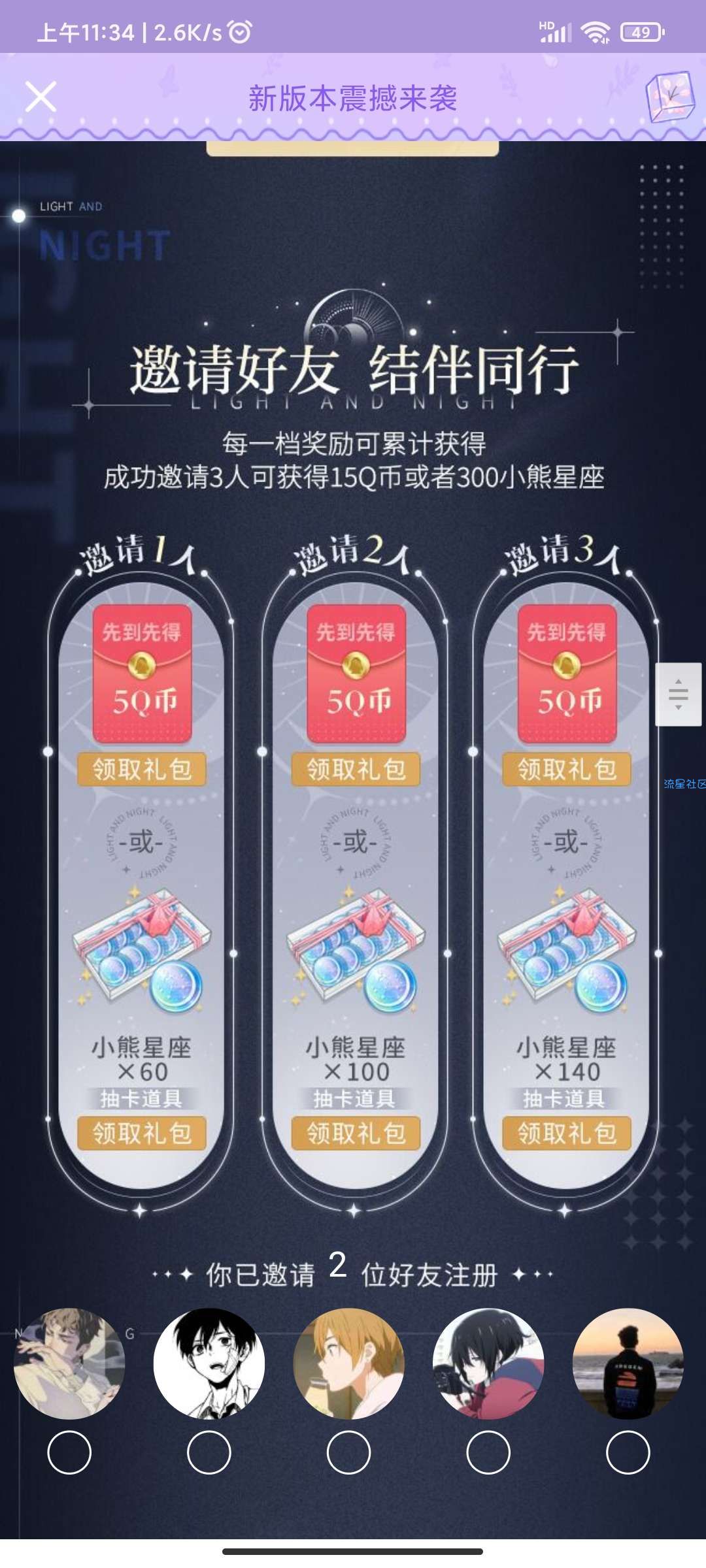【虚拟物品】光与夜之恋注册领取10QB
