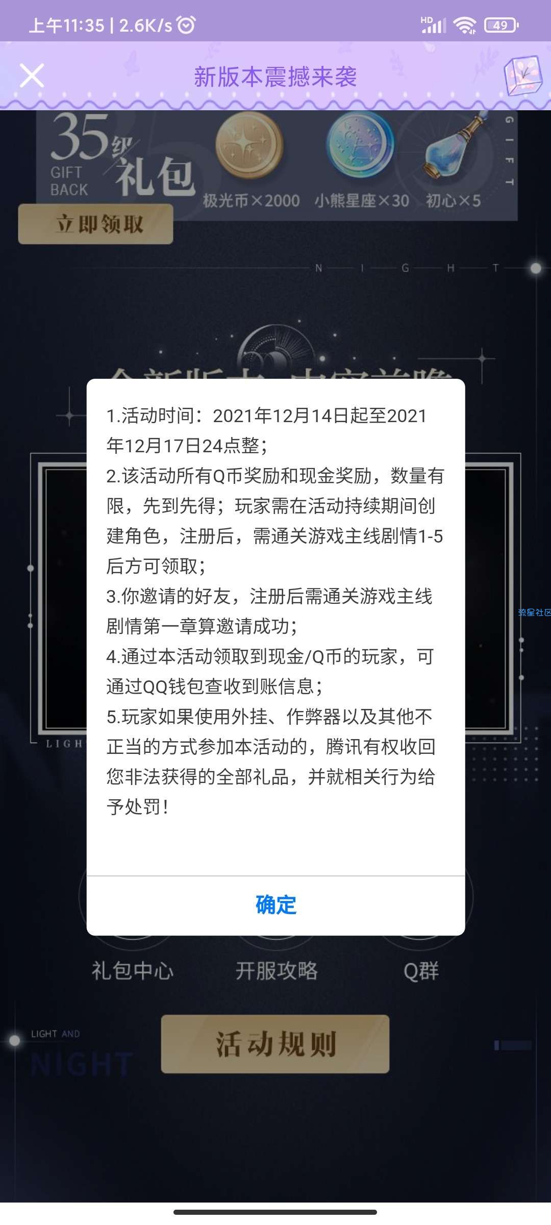 【虚拟物品】光与夜之恋注册领取10QB