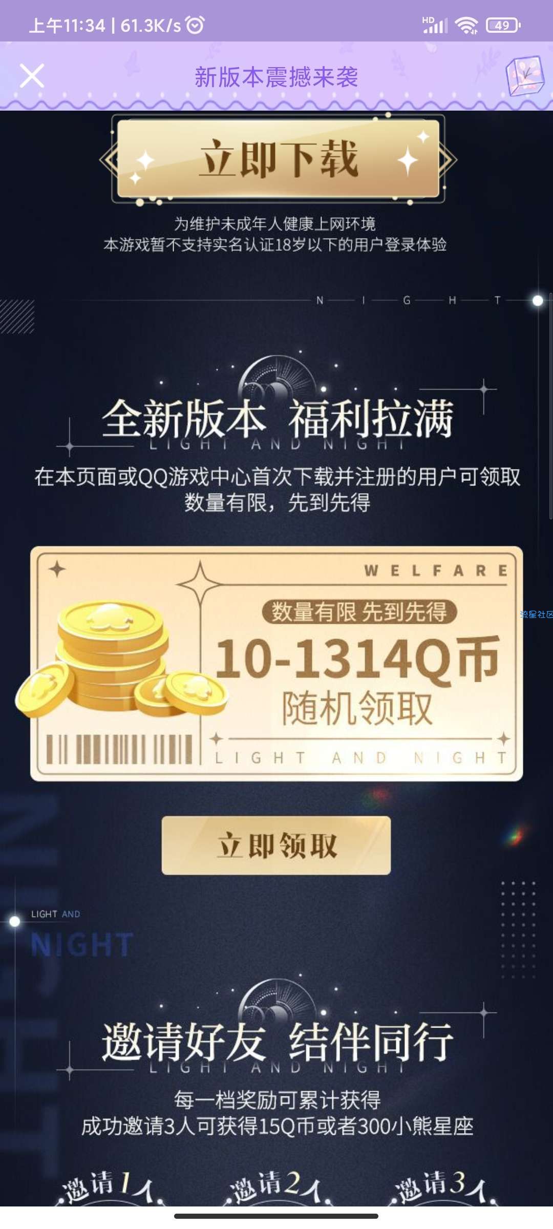 【虚拟物品】光与夜之恋注册领取10QB