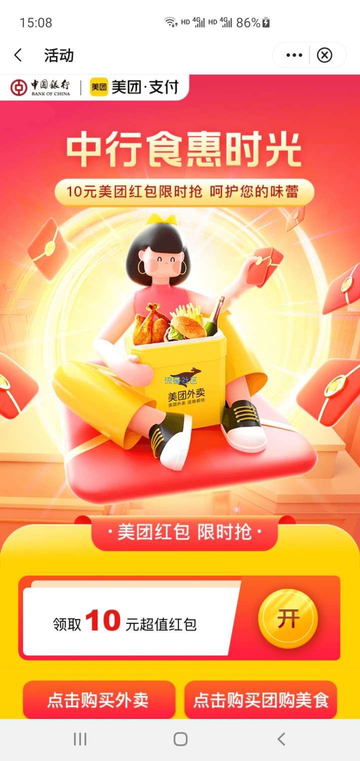 十元无门槛美团外卖