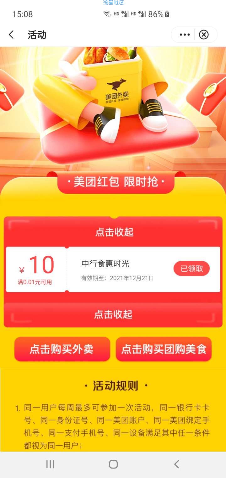 十元无门槛美团外卖