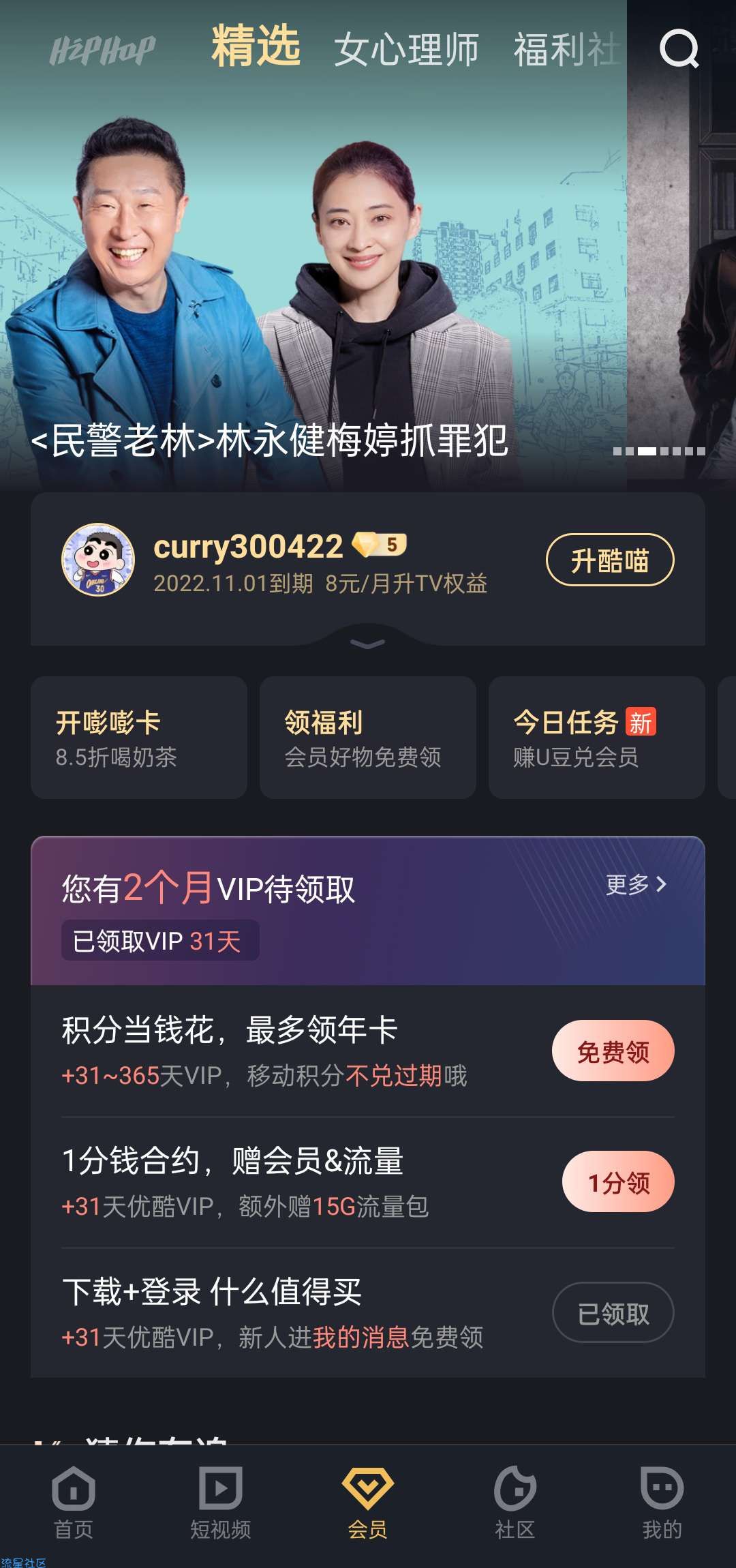 【优酷会员】免费白得一个月优酷➕1元购