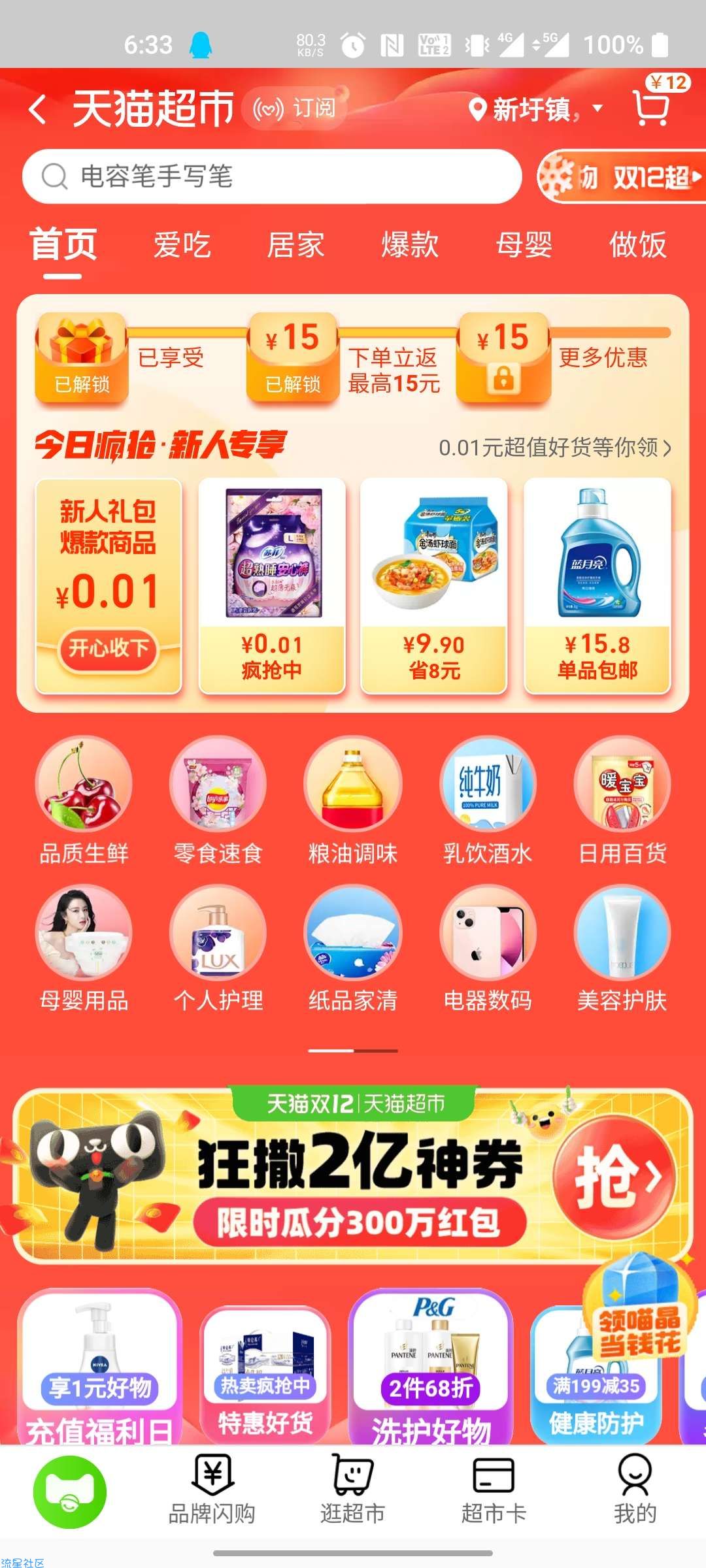 【现金红包】淘宝天猫超市领天猫超市卡