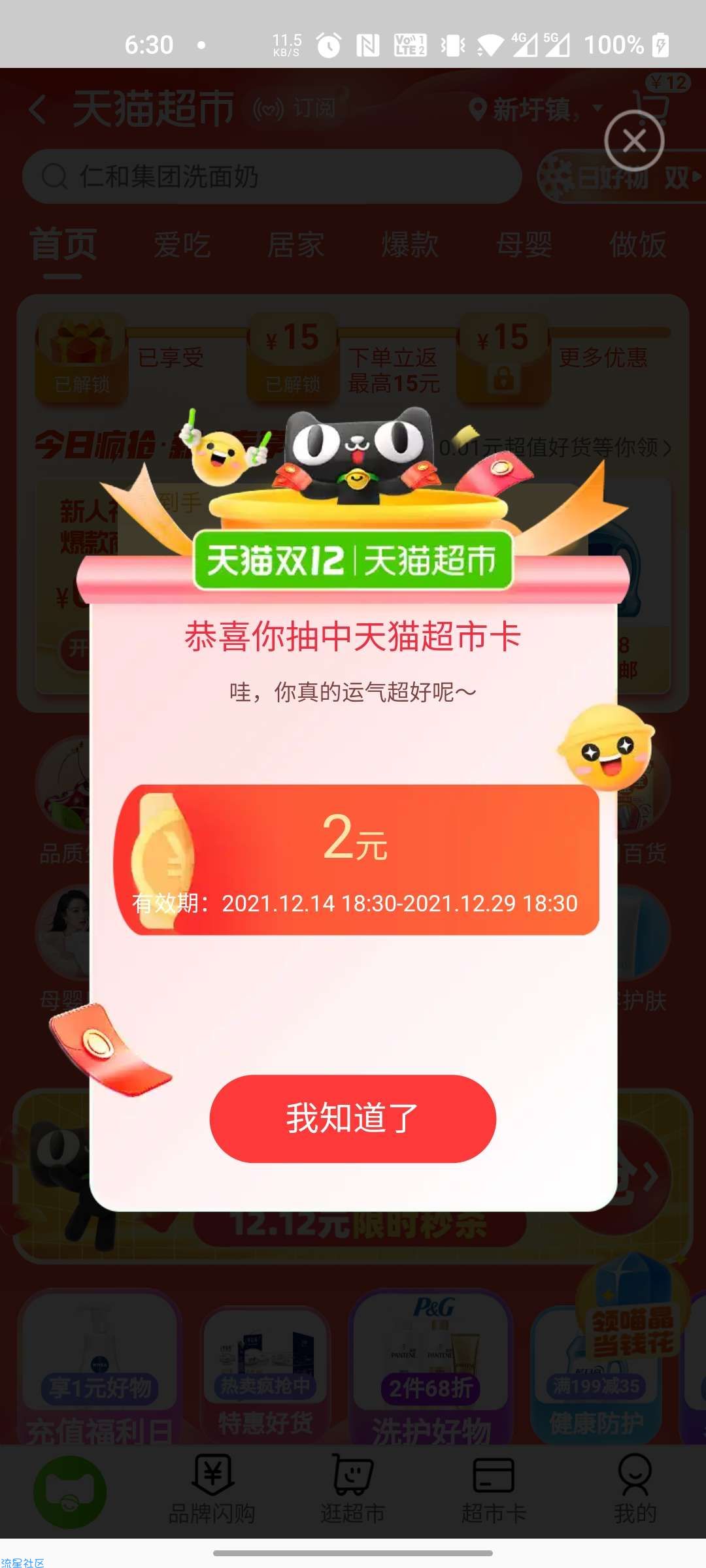 【现金红包】淘宝天猫超市领天猫超市卡
