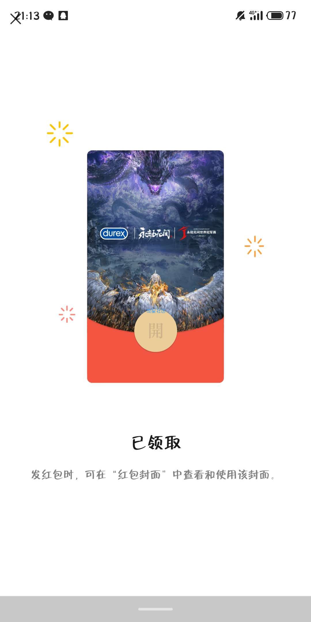 【虚拟物品】杜蕾斯官方商城领红包封面