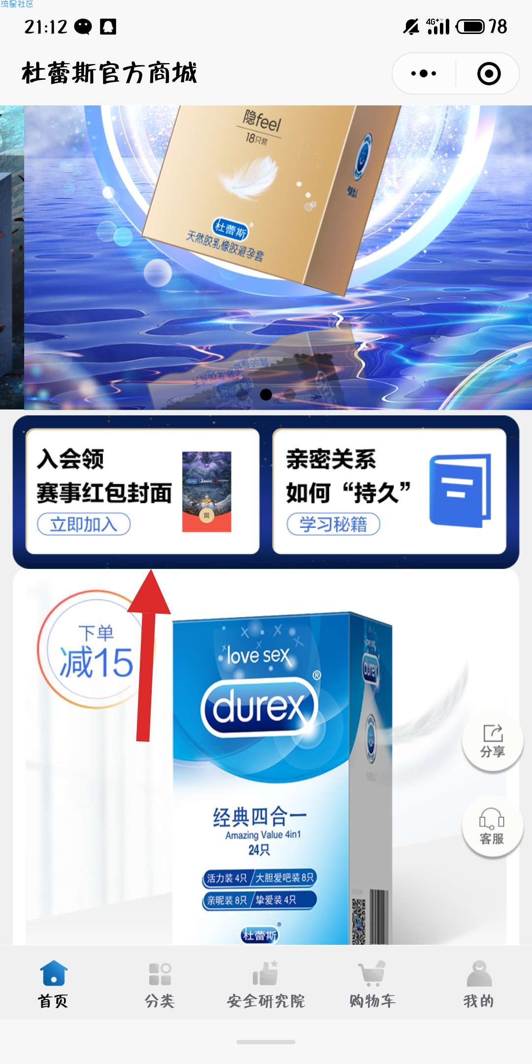 【虚拟物品】杜蕾斯官方商城领红包封面