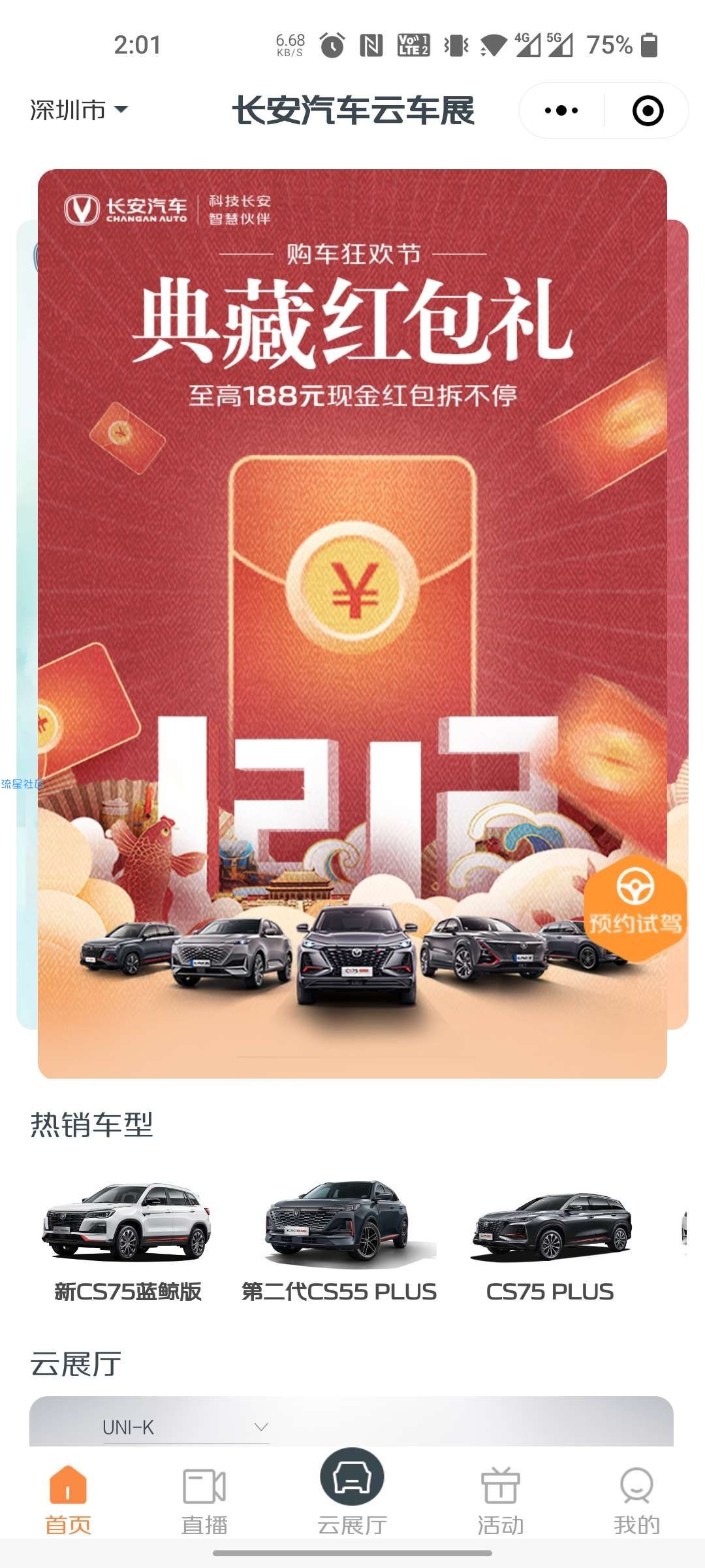 【现金红包】长安汽车典藏红包礼抽最高188元微信红包