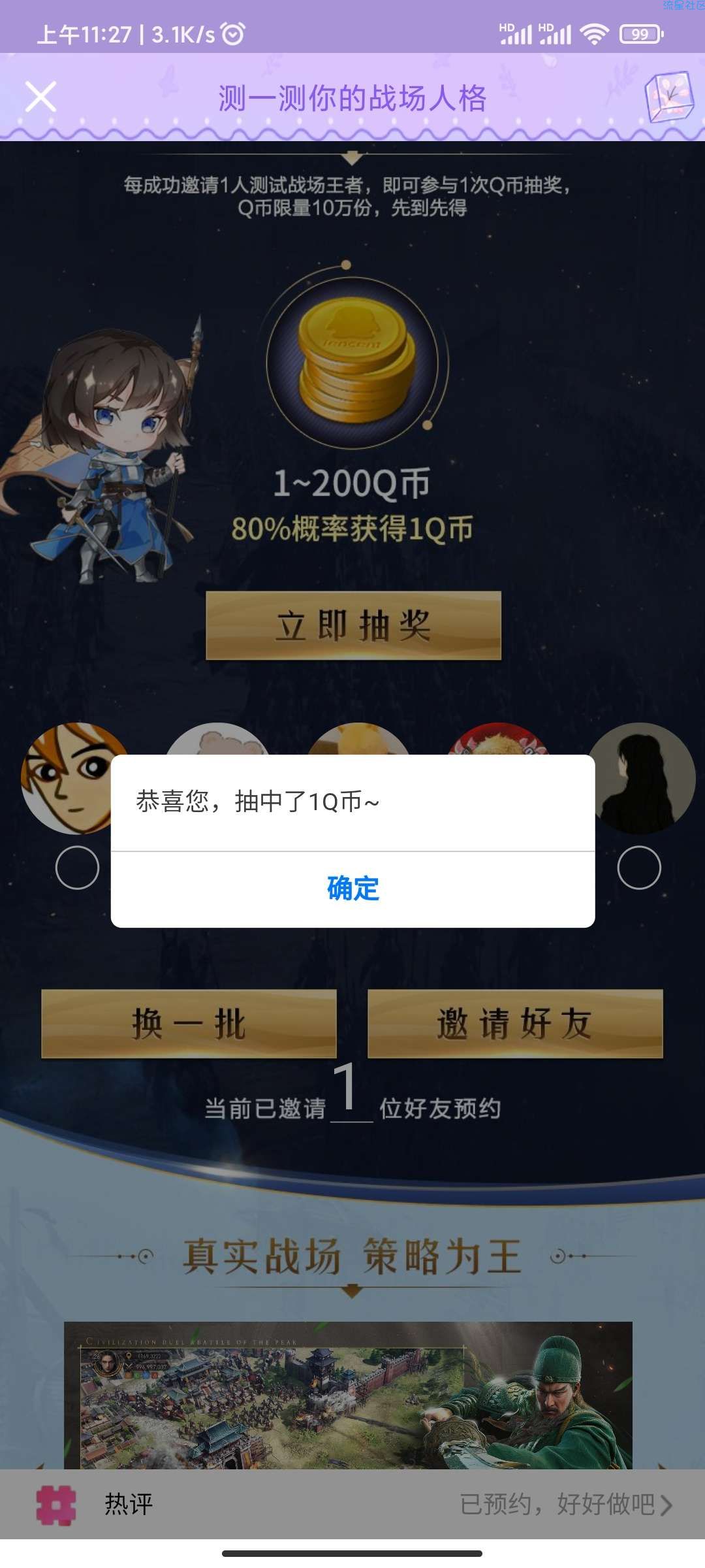 【虚拟物品】重返帝国直接领取12qb