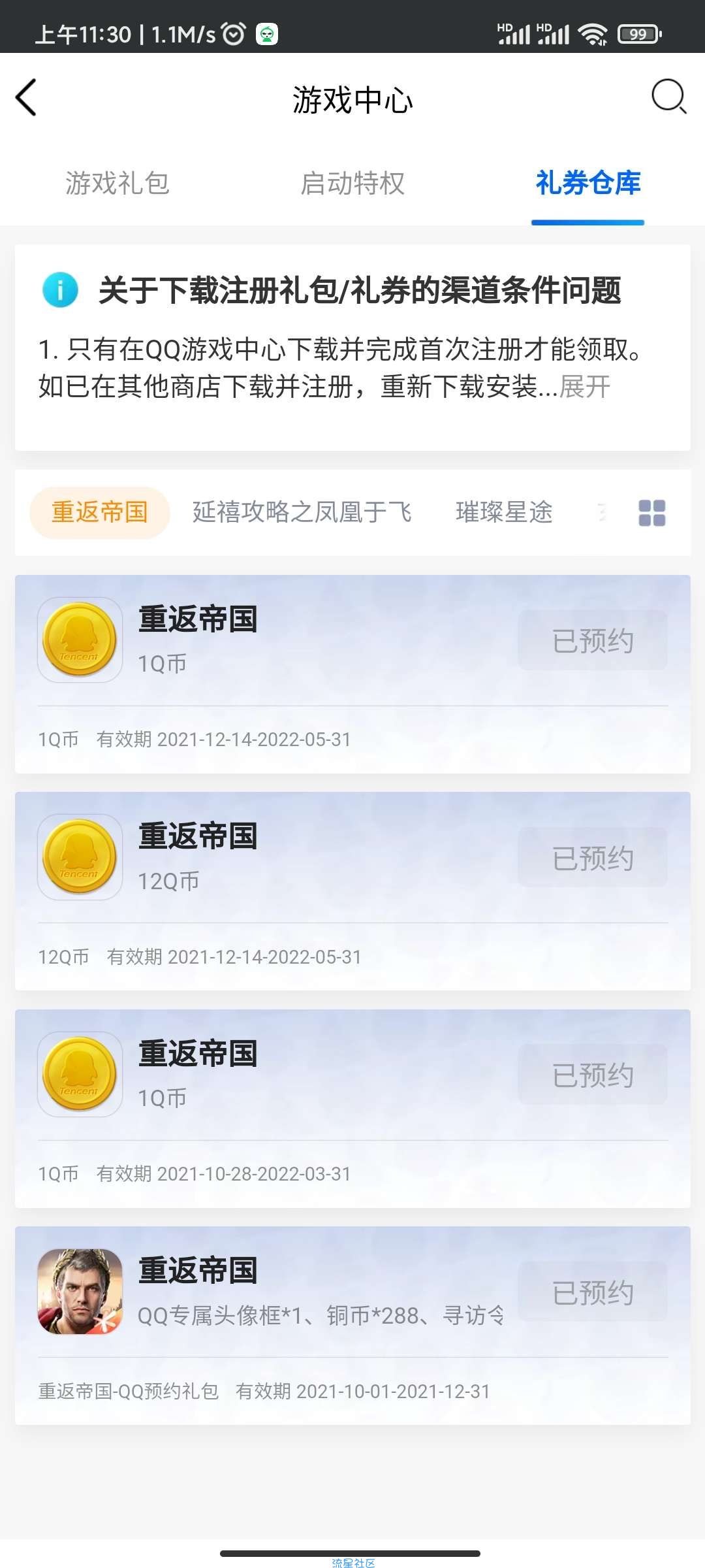 【虚拟物品】重返帝国直接领取12qb