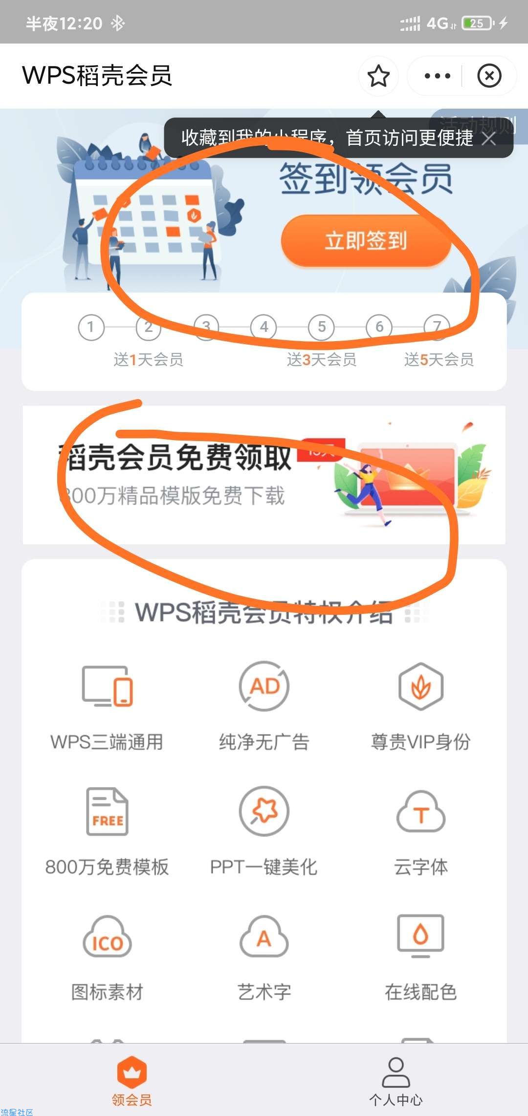 【虚拟物品】支付宝领24天wps会员