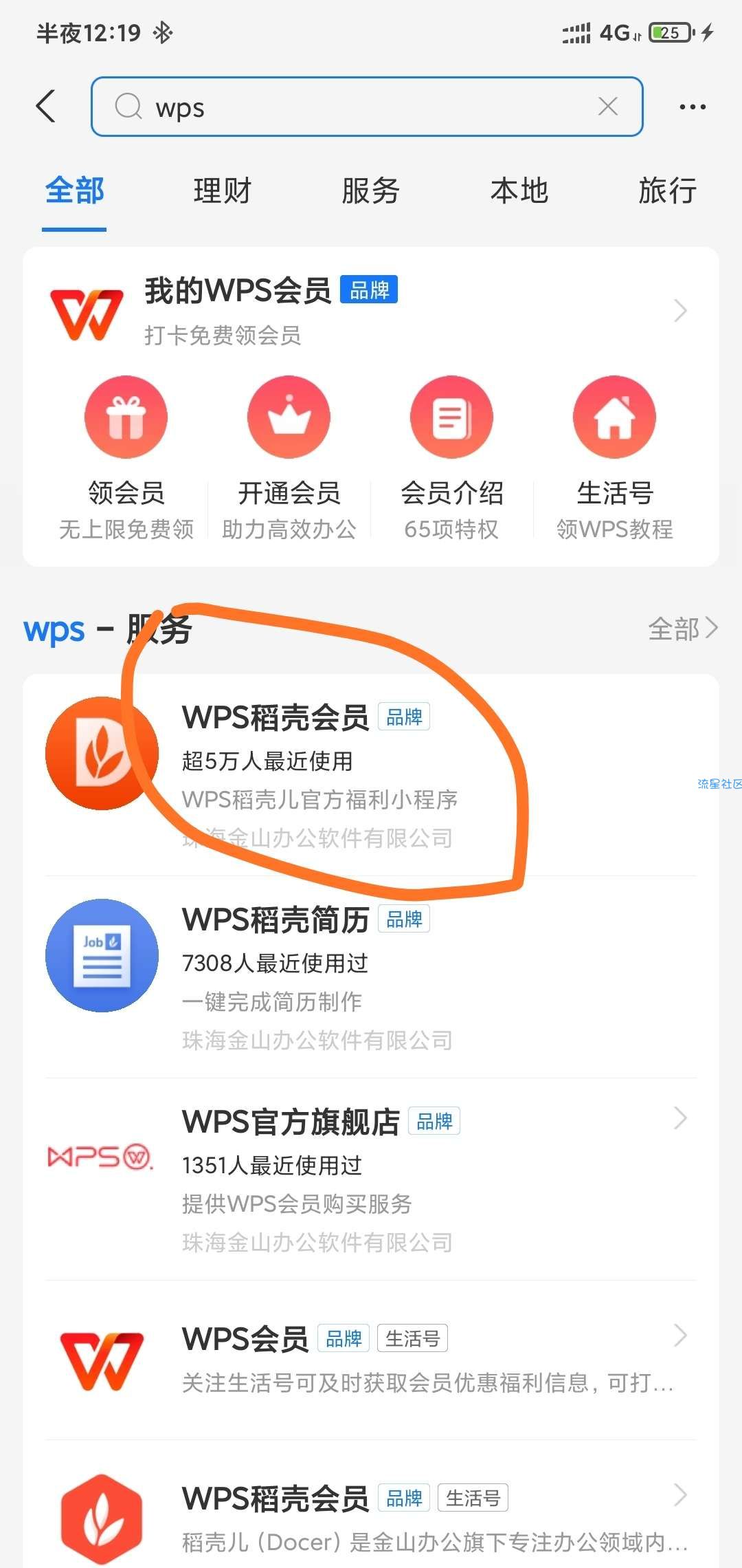 【虚拟物品】支付宝领24天wps会员