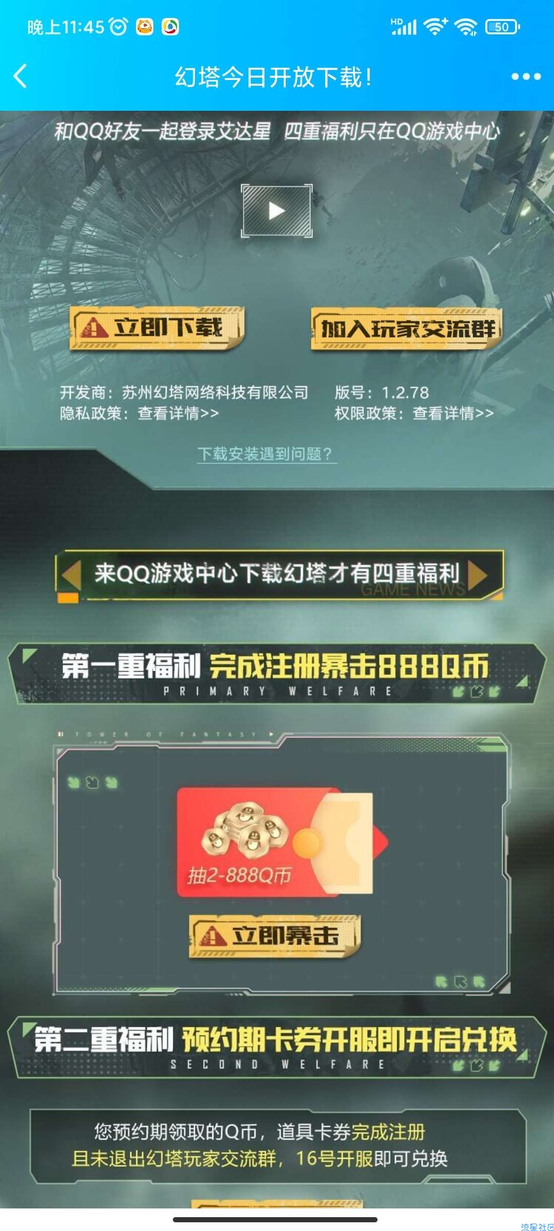 【虚拟物品】幻塔注册领Q币