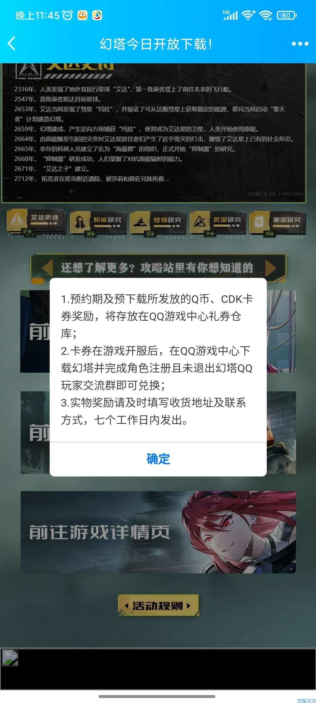【虚拟物品】幻塔注册领Q币