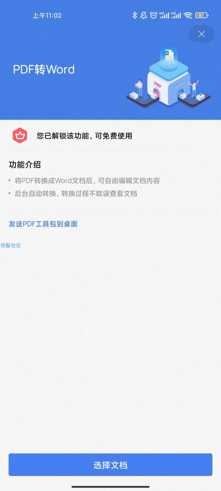 【资源分享】WPS 国际版 解锁订阅