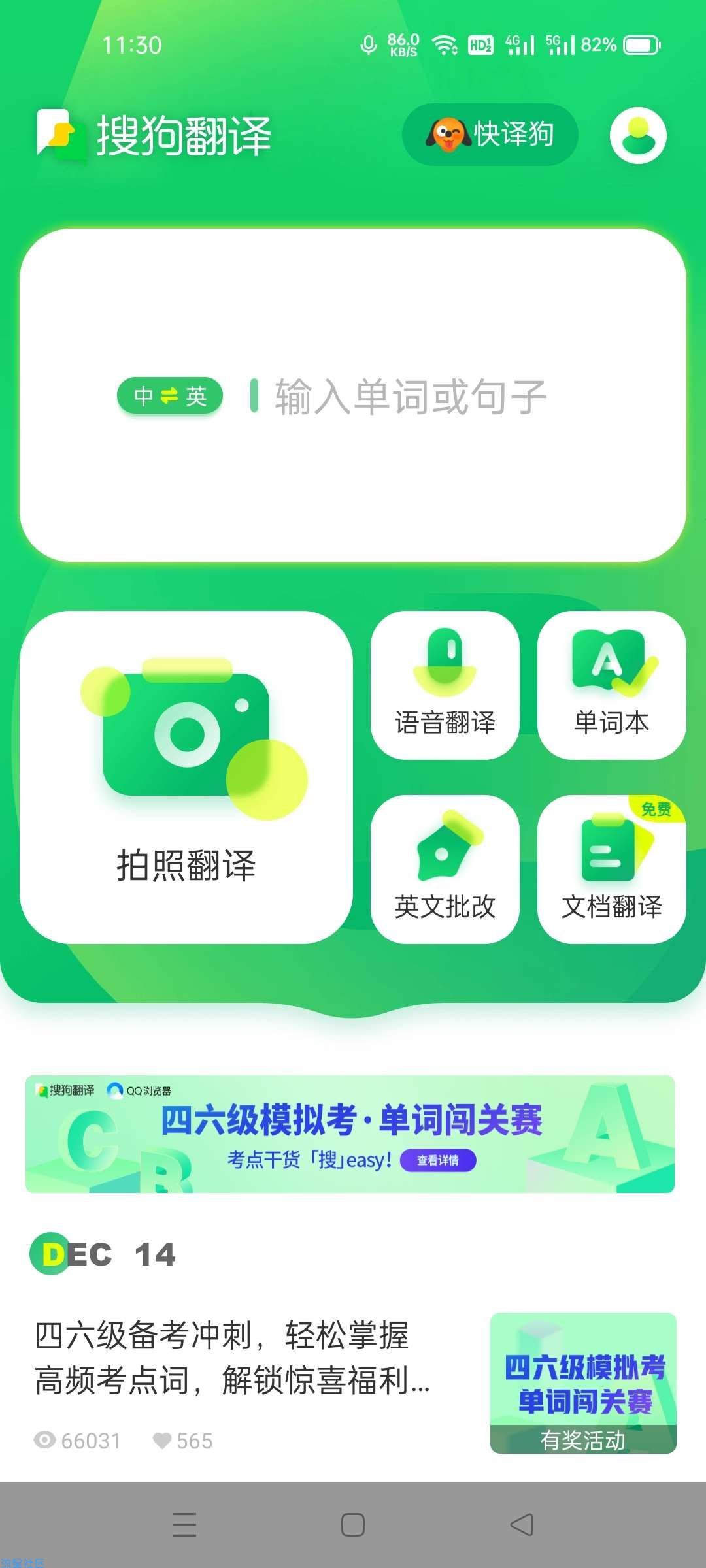 【分享】搜狗翻译5.1.1