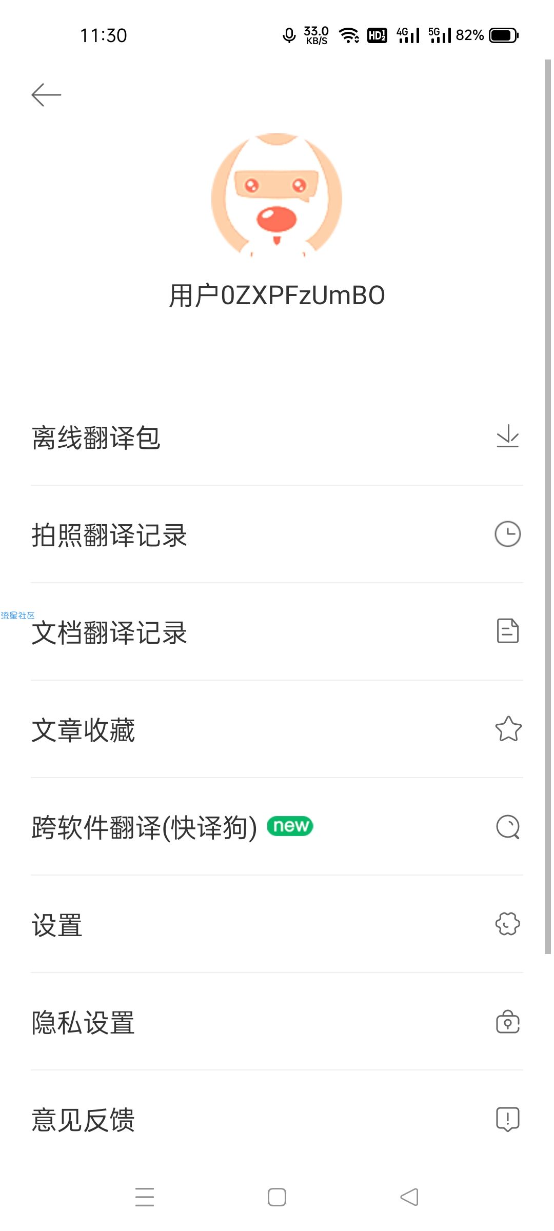 【分享】搜狗翻译5.1.1