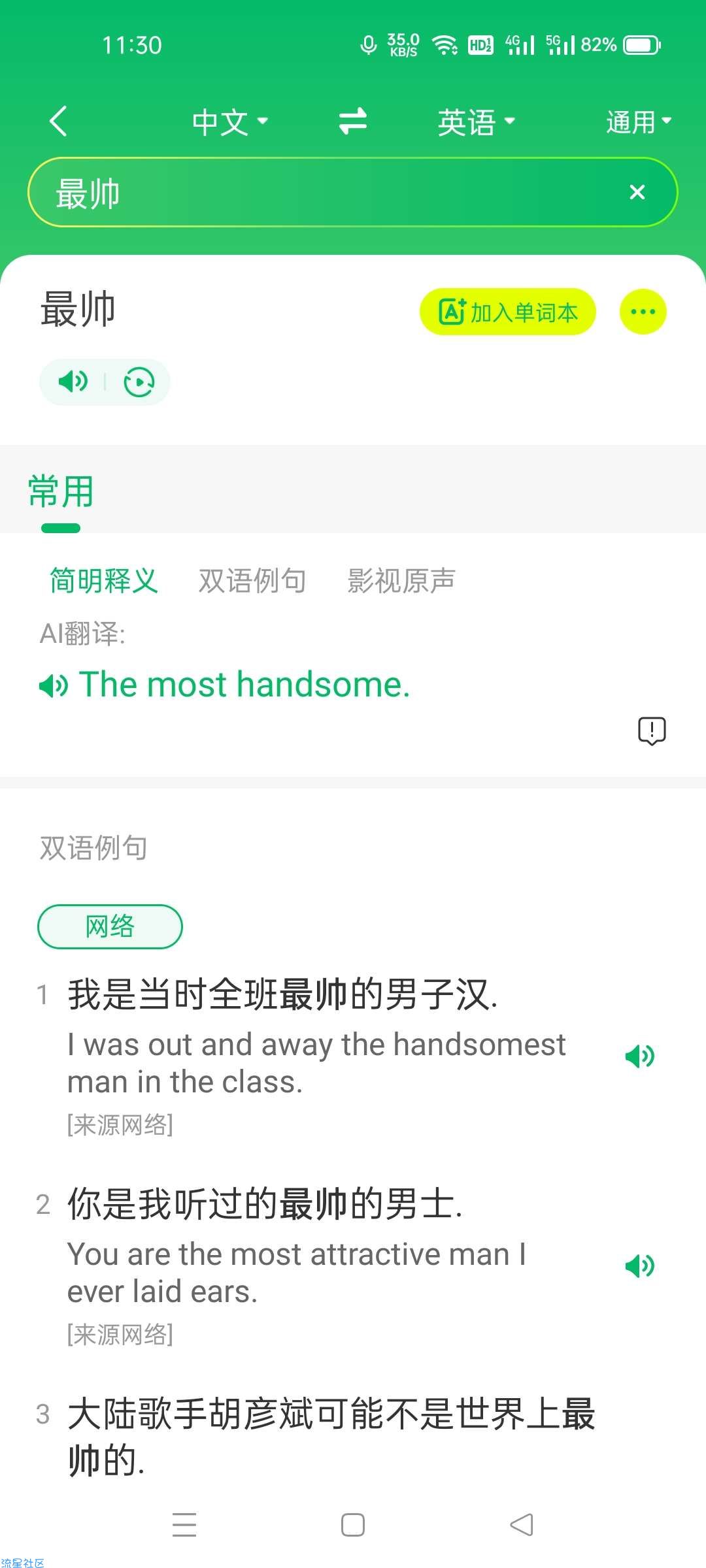 【分享】搜狗翻译5.1.1