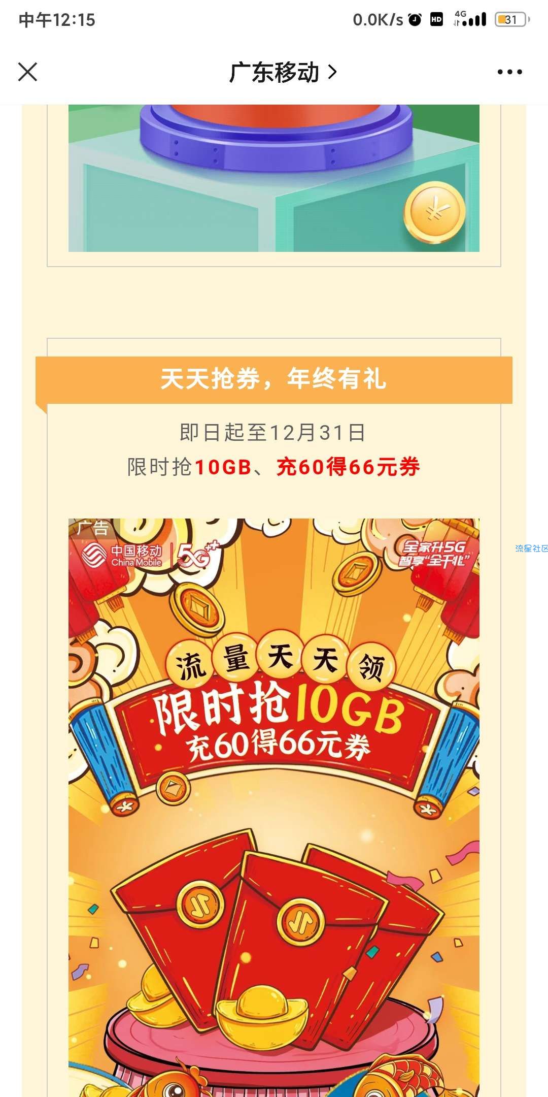 【话费流量】广东移动抢10G三天2元消费红包
