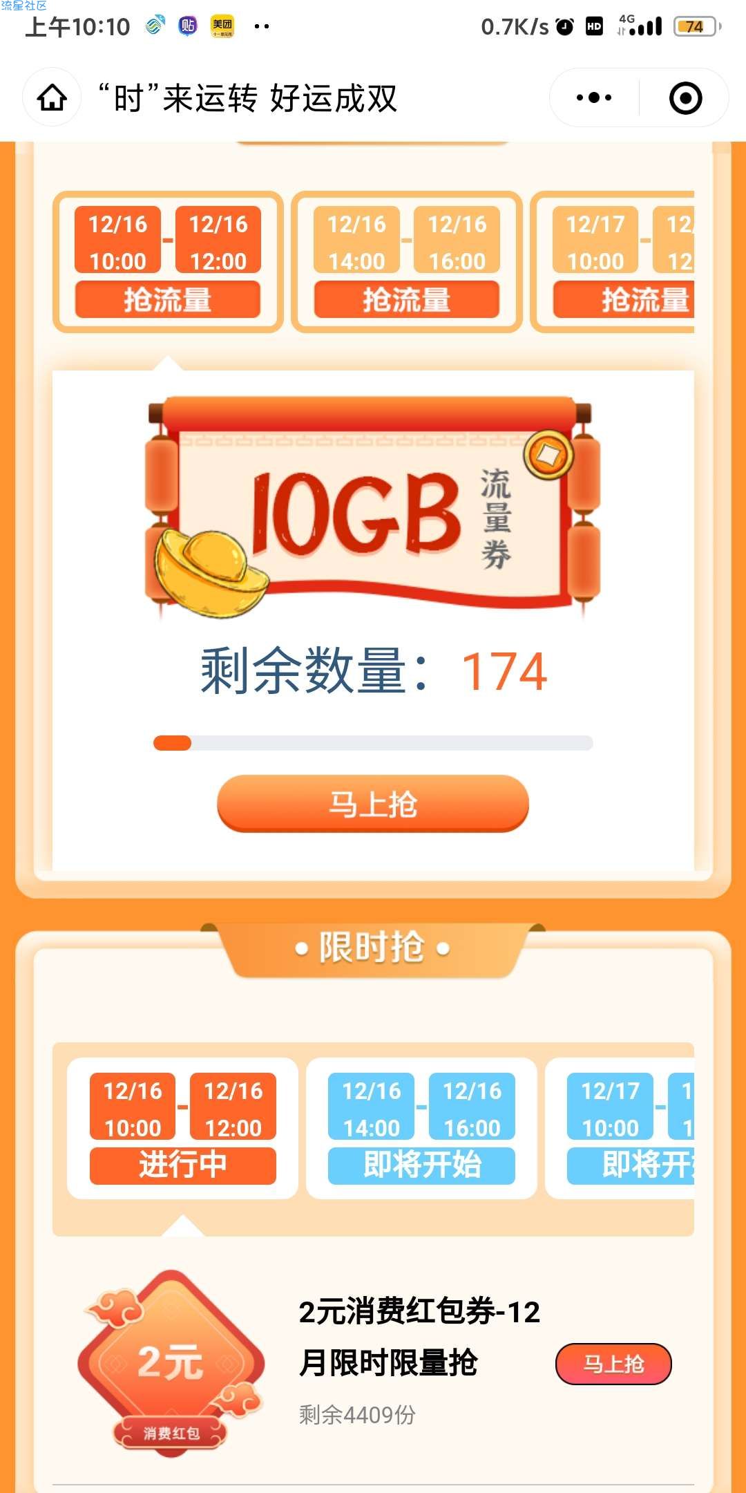 【话费流量】广东移动抢10G三天2元消费红包