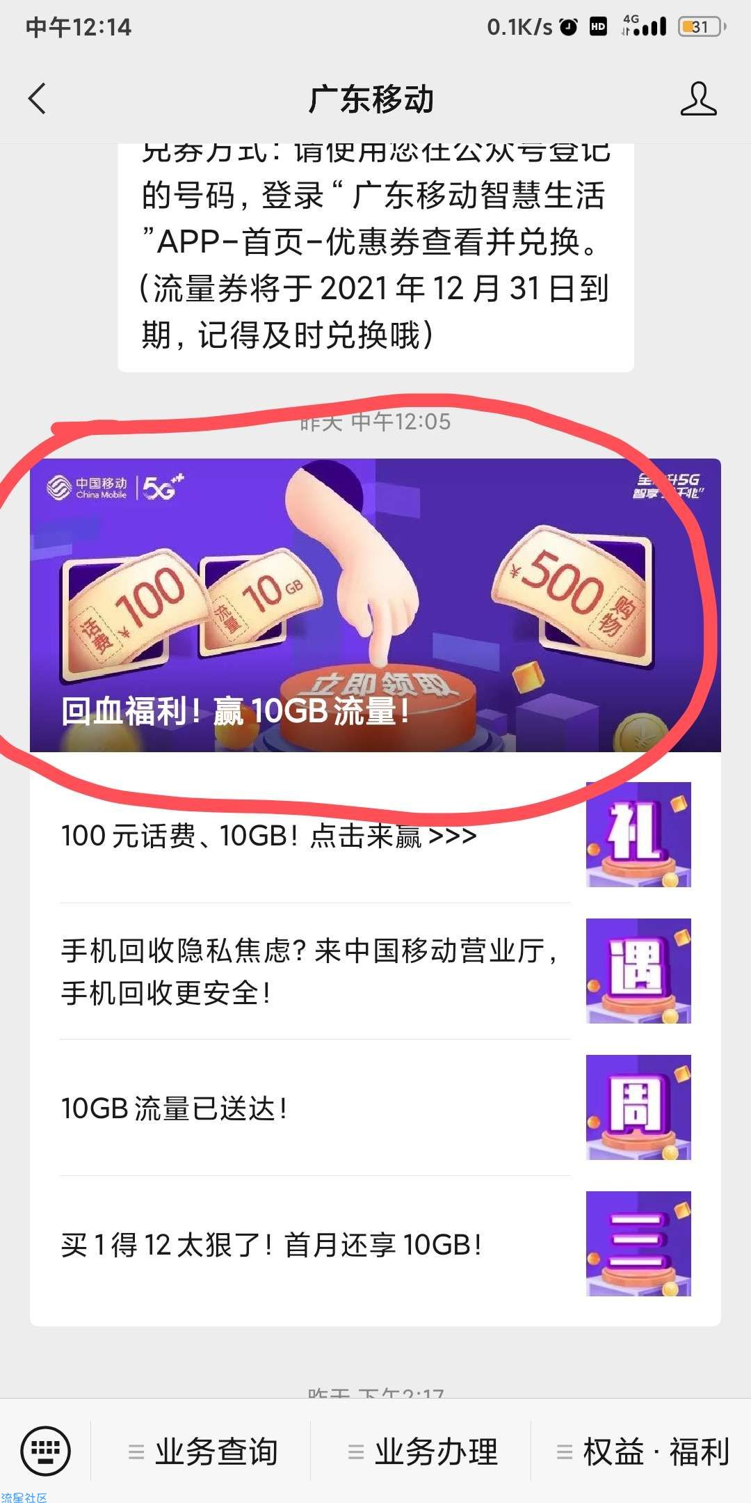 【话费流量】广东移动抢10G三天2元消费红包