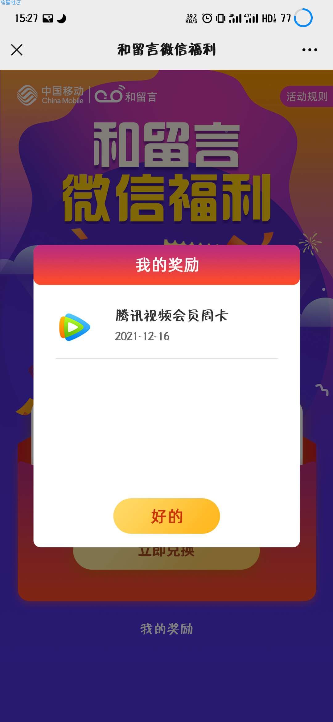 移动撸腾讯会员
