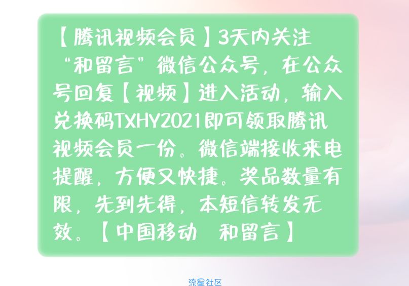 移动撸腾讯会员