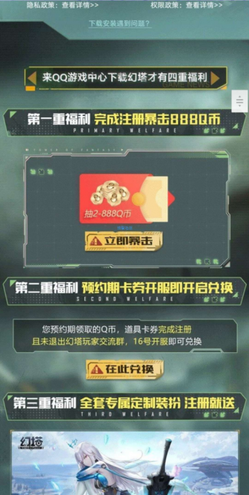 【虚拟物品】幻塔手游注册领取qb合集