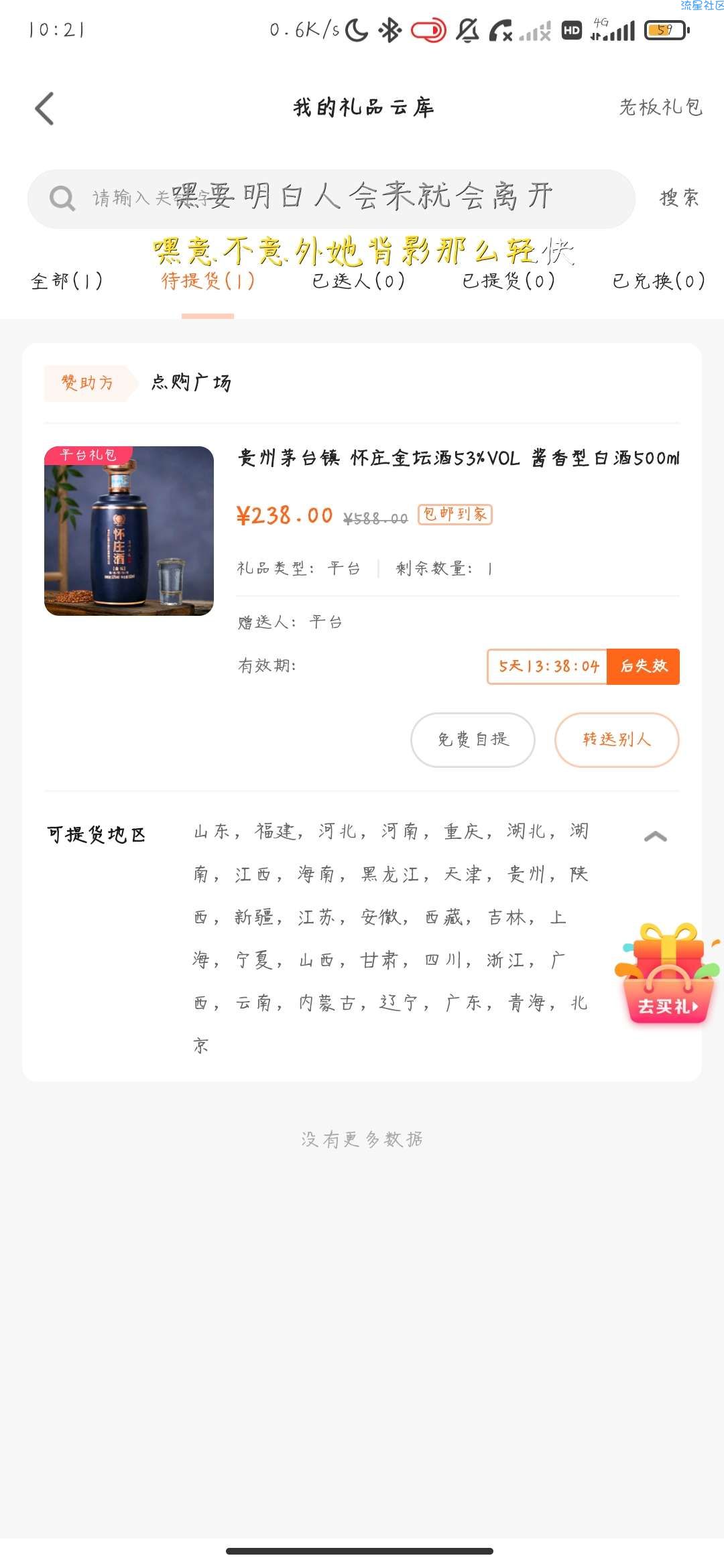 免费领一瓶白酒 京东238的