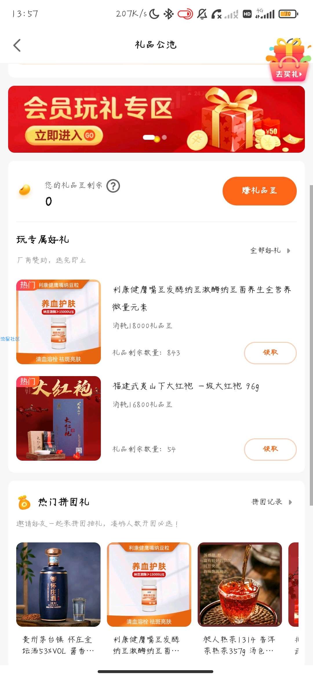 免费领一瓶白酒 京东238的