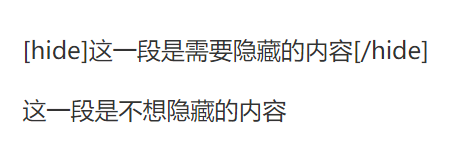 在社区发帖如何只隐藏部分内容？