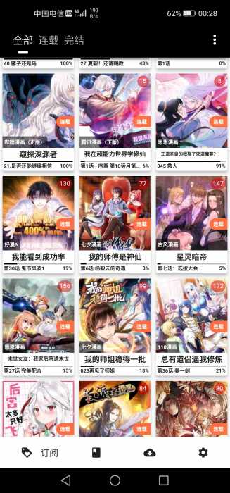 皮皮喵 v0.7.2 丰富的漫画资源