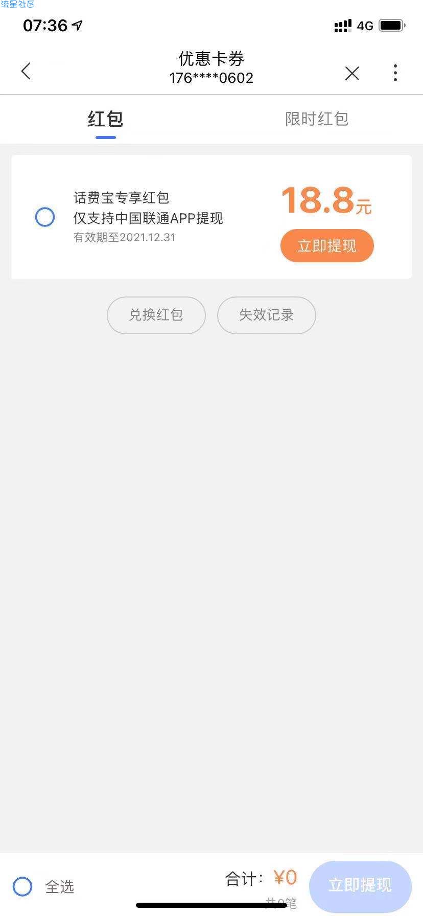 联通app18.88
