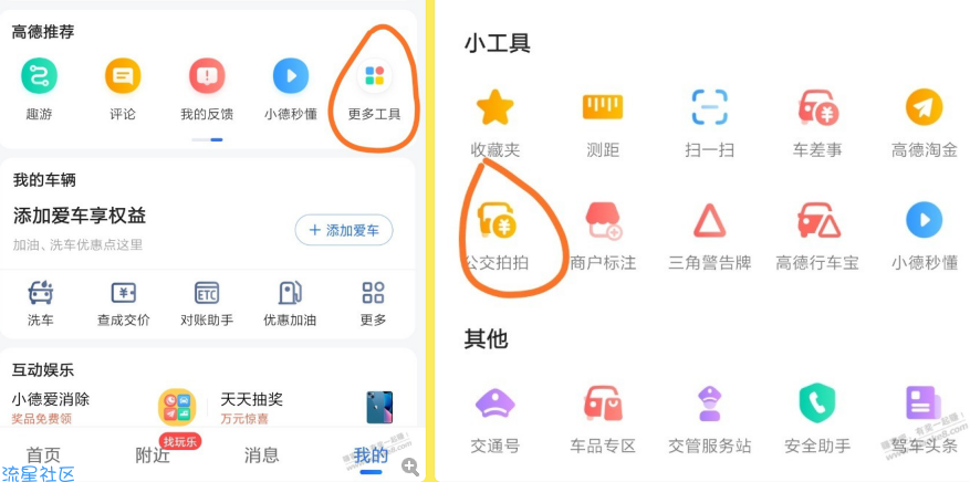 【安卓版高德地图保底撸100+】