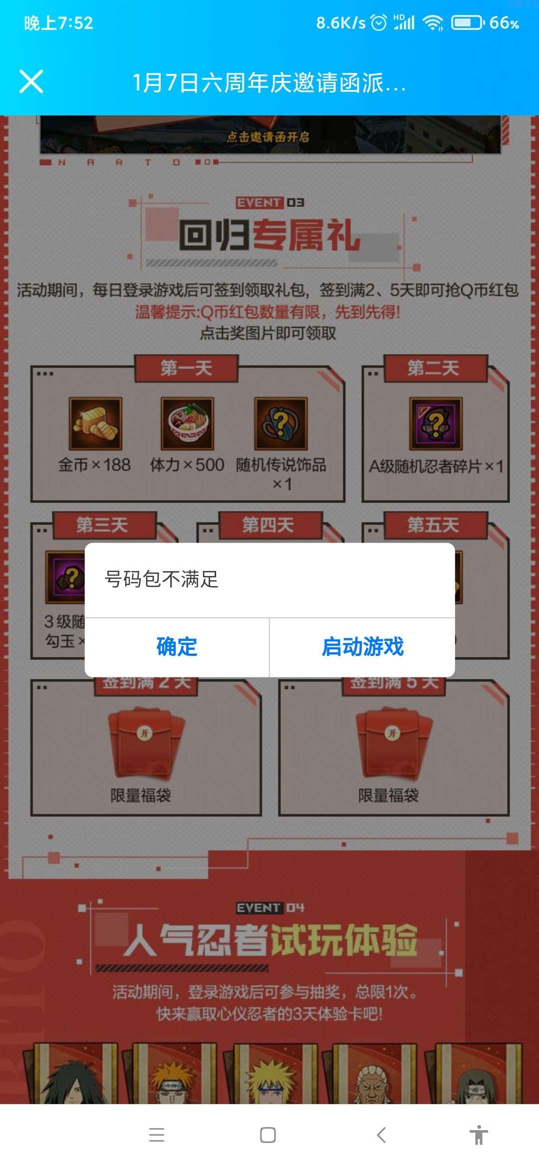 【虚拟物品】周末游戏活动合集23
