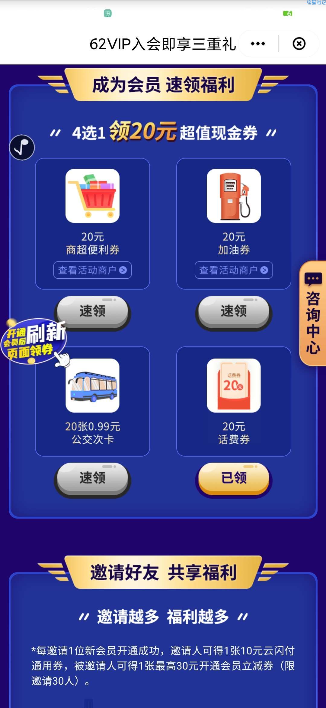 云闪付32元开62会员再领20元话费券