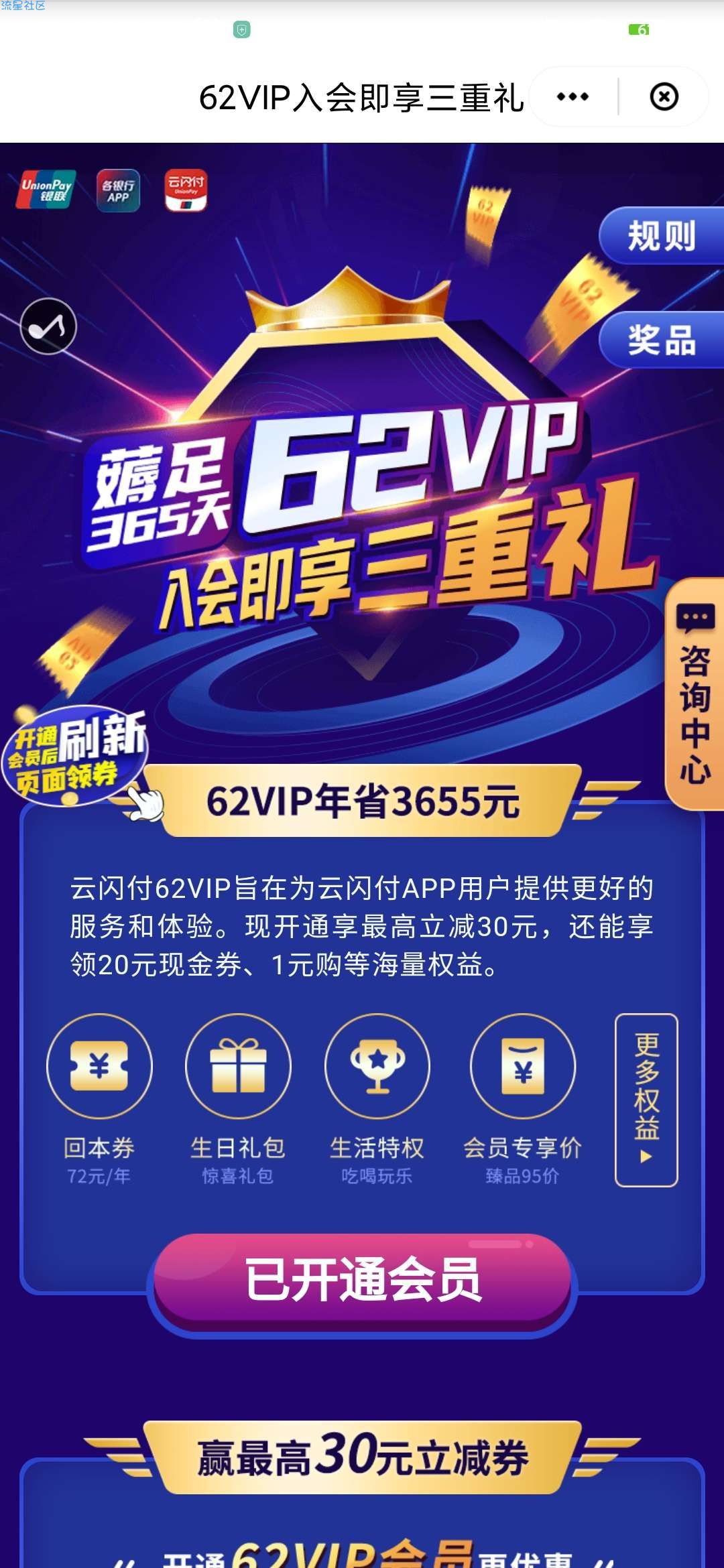 云闪付32元开62会员再领20元话费券