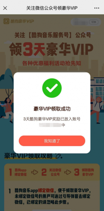 【虚拟物品】酷狗音乐领取3天豪华会员
