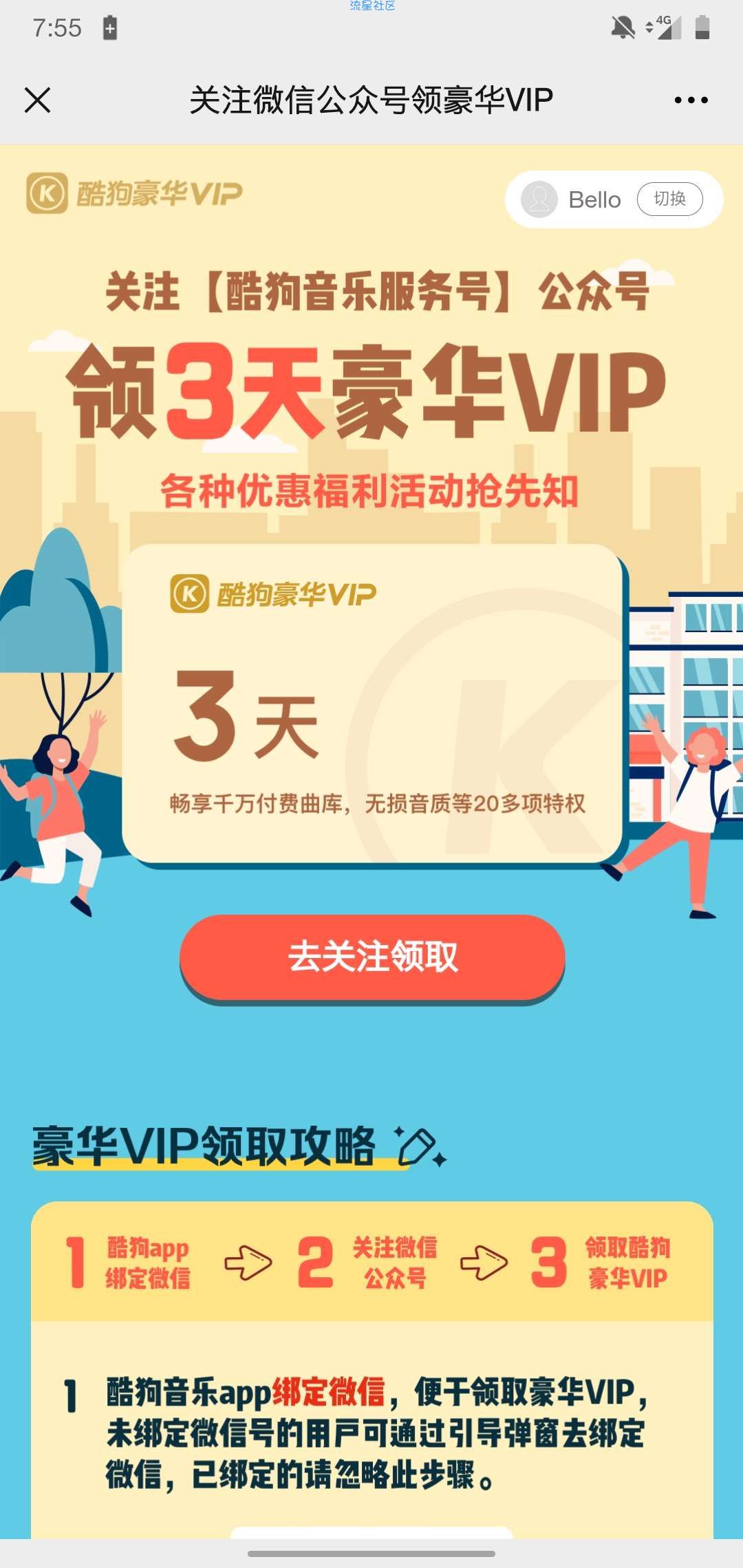 【虚拟物品】酷狗音乐领取3天豪华会员