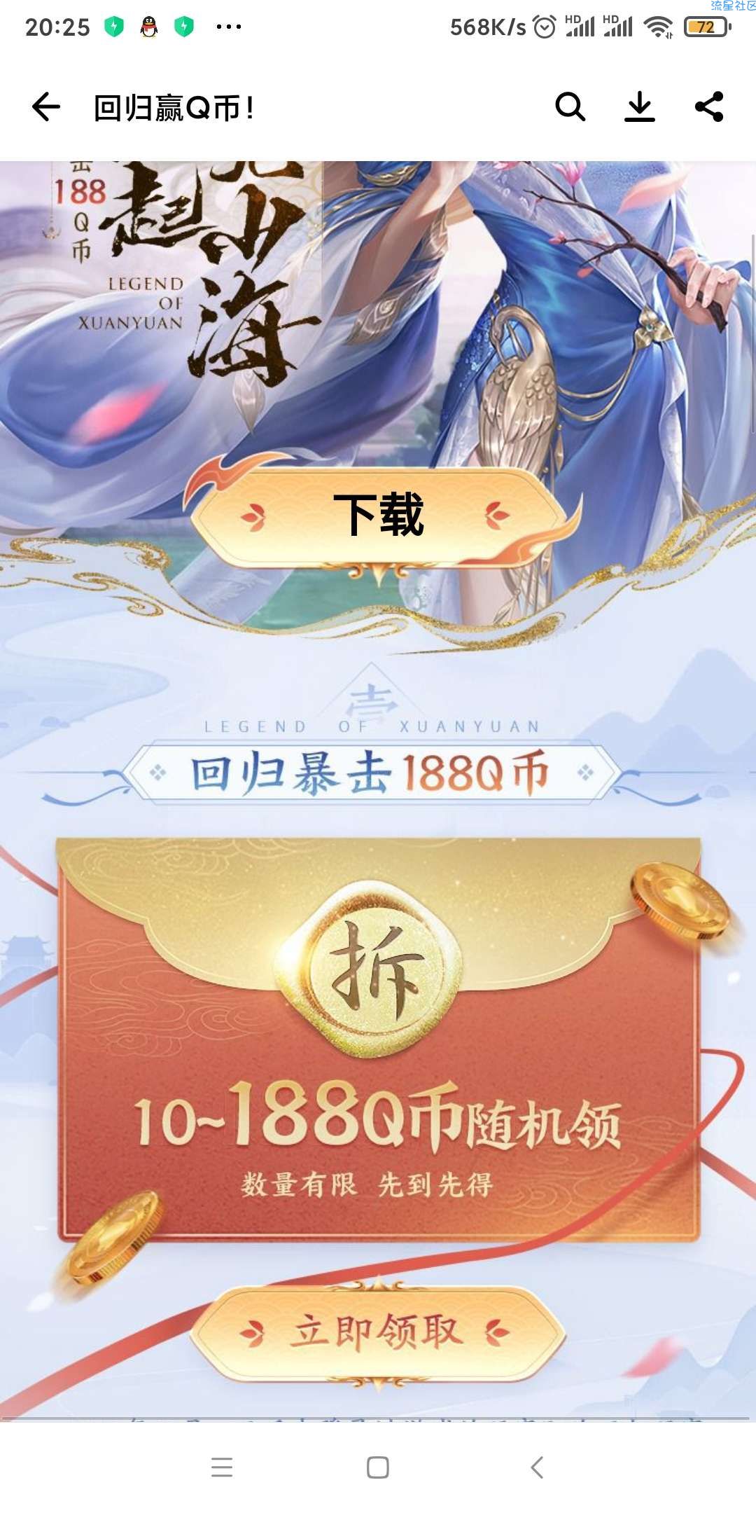 轩辕传奇回归领10q币