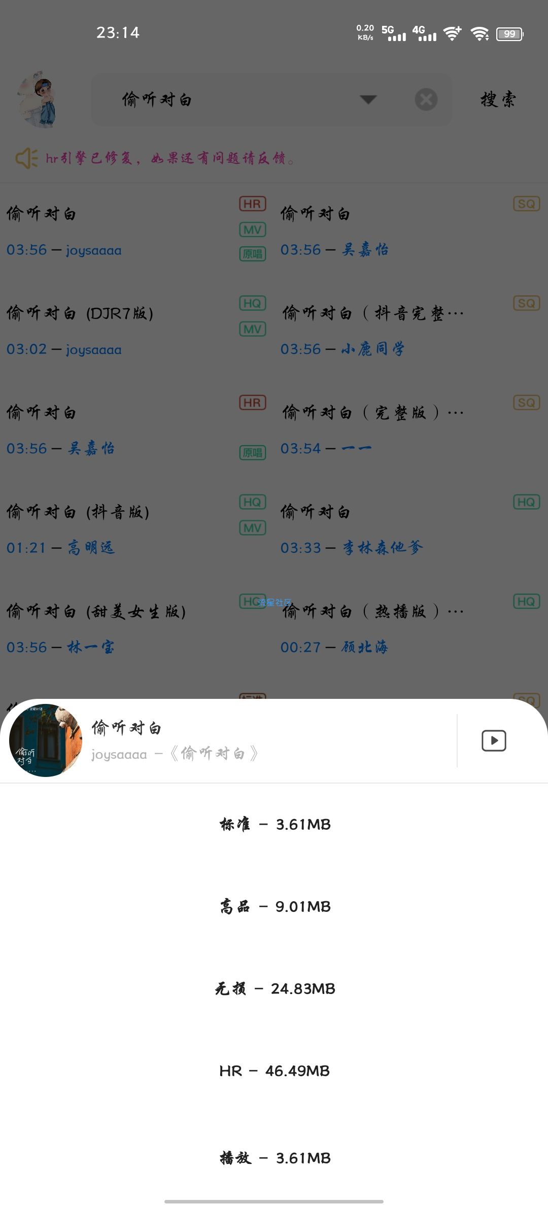 【资源分享】歌词适配  全网音乐无限制任意听！！！