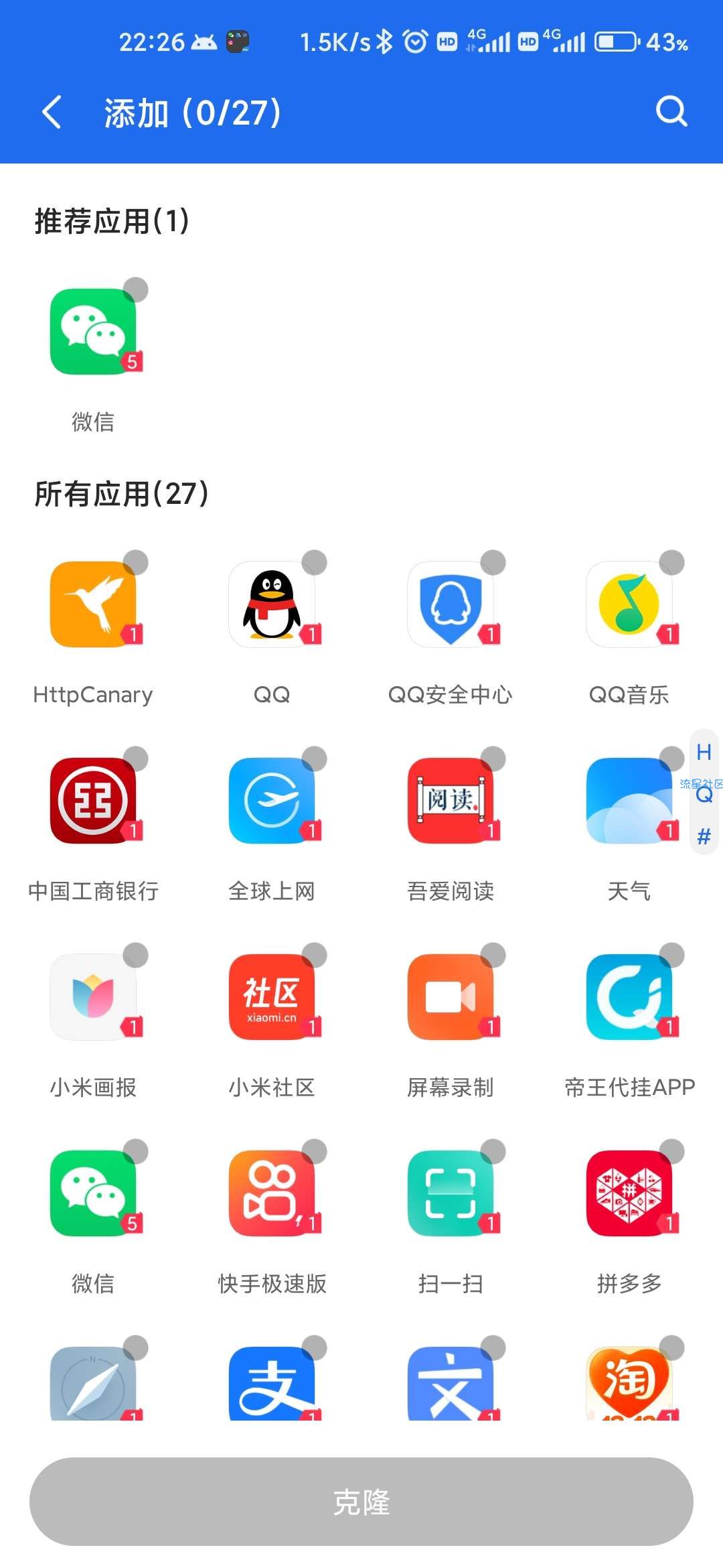 【资源分享】Dual-Space Pro2.1.1，一款无限多开