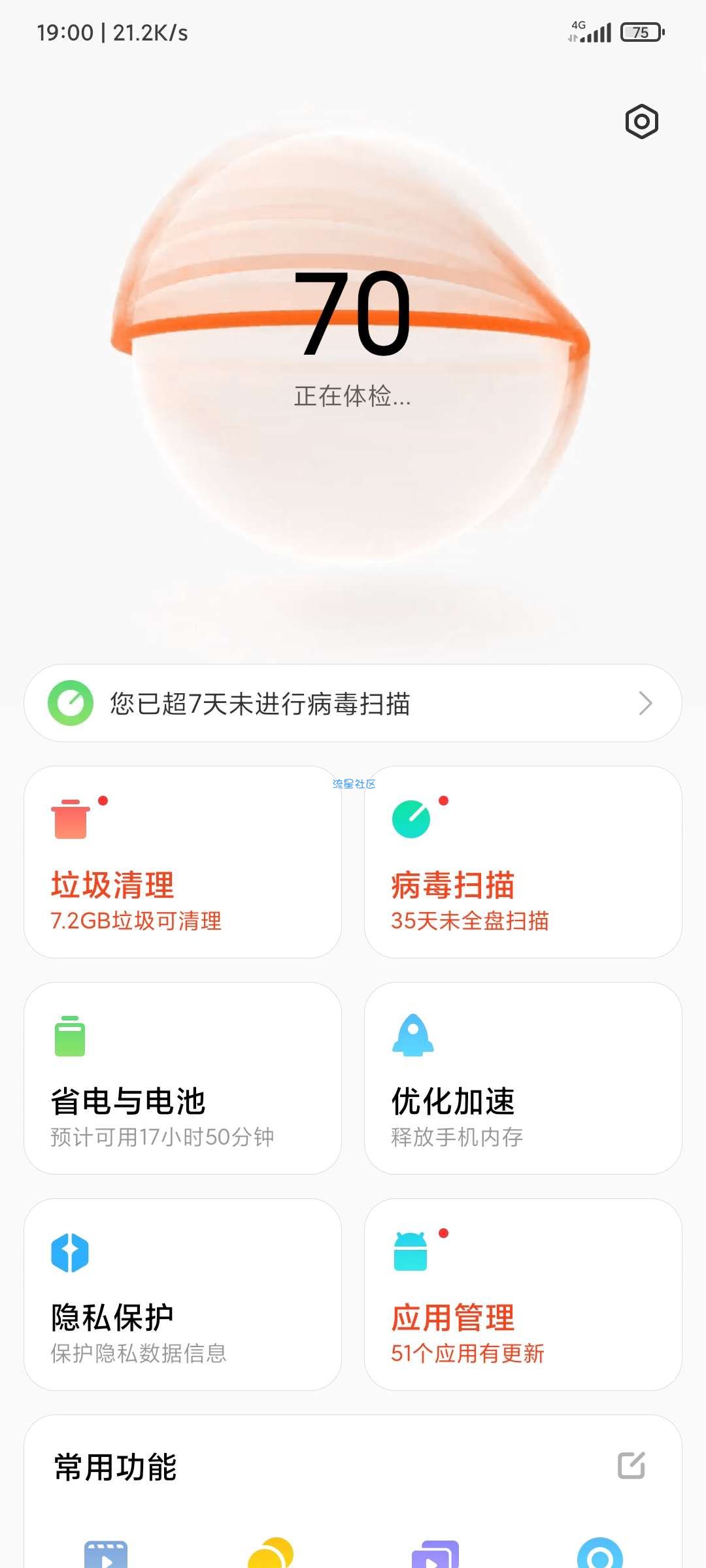 【资源分享】手机管家_5.7.1版_小米红米系专用