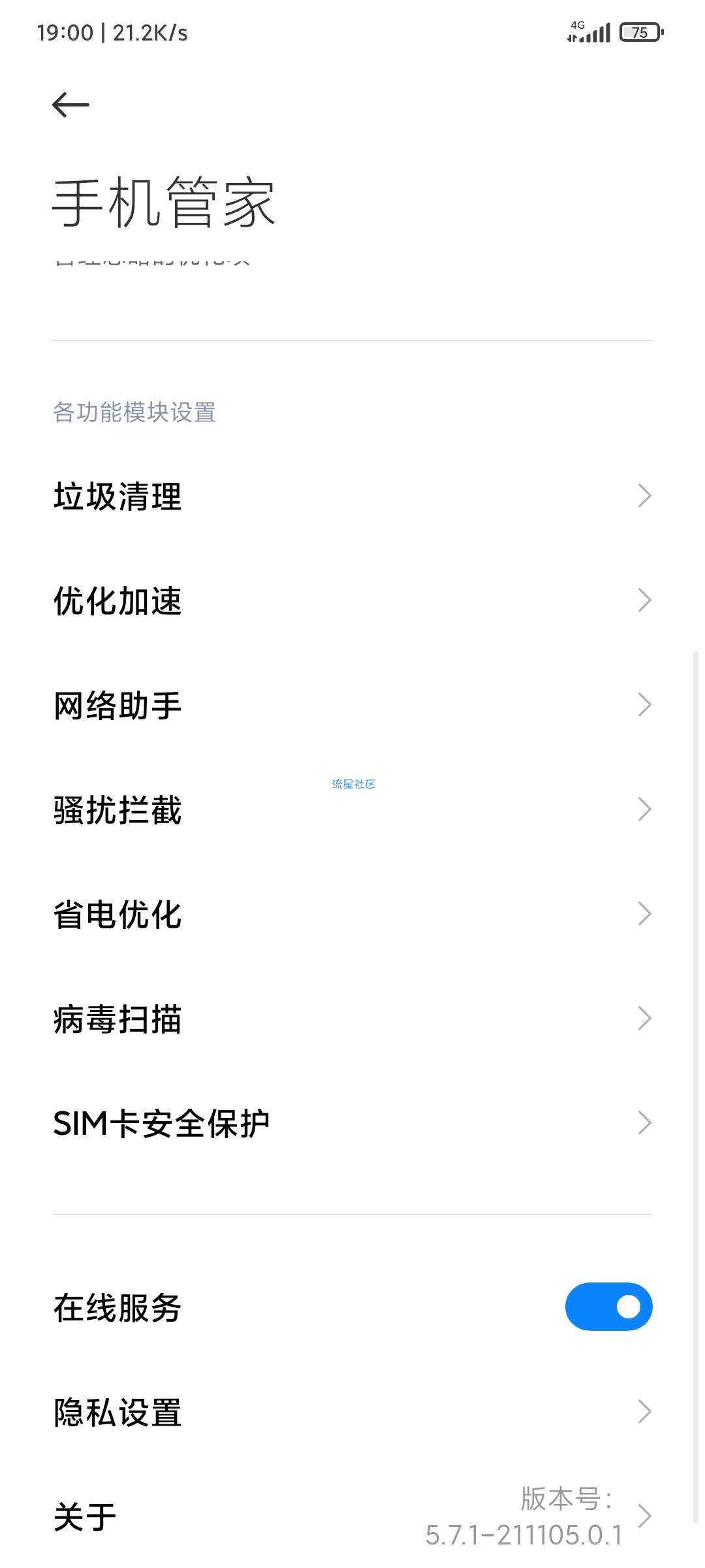 【资源分享】手机管家_5.7.1版_小米红米系专用