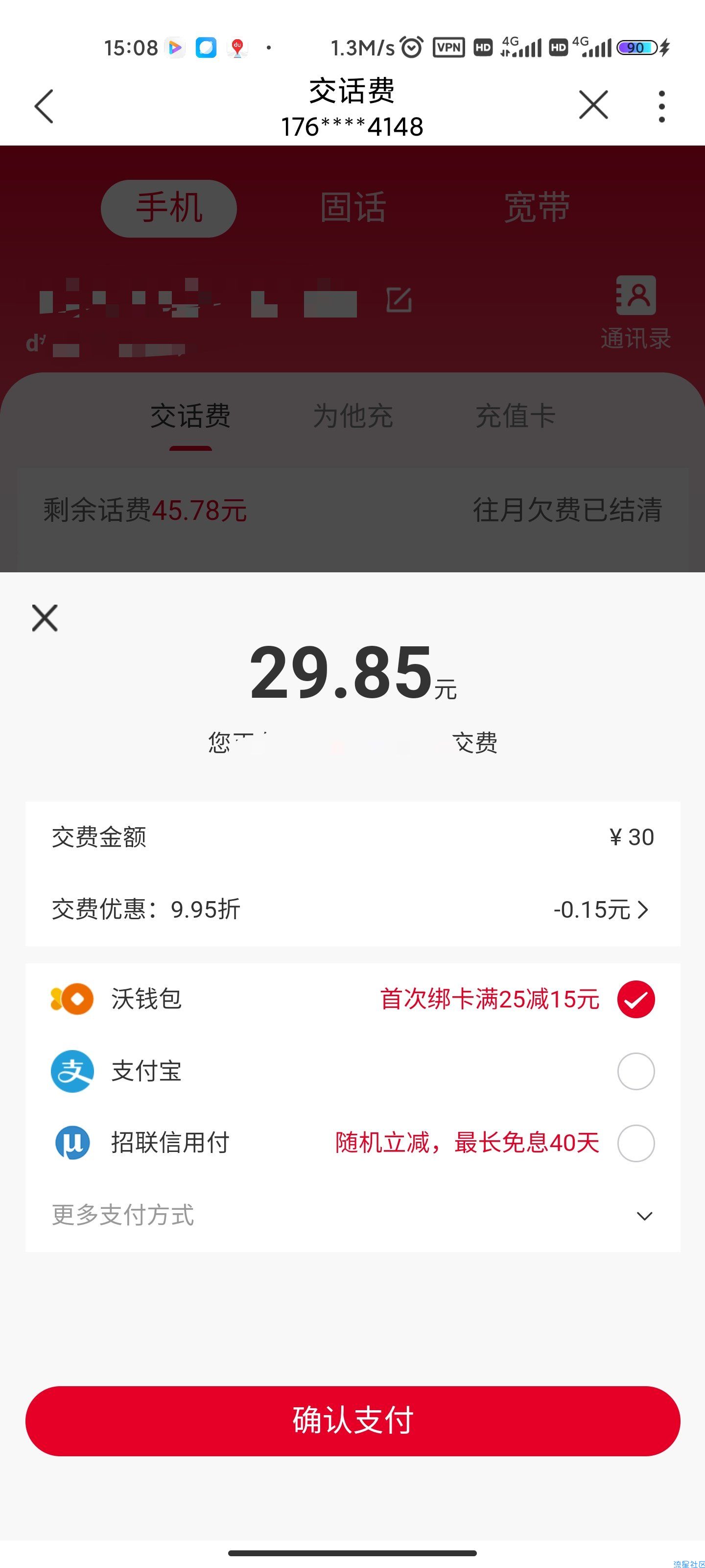 中国联通客户端 首次绑卡 充话费满25减15元