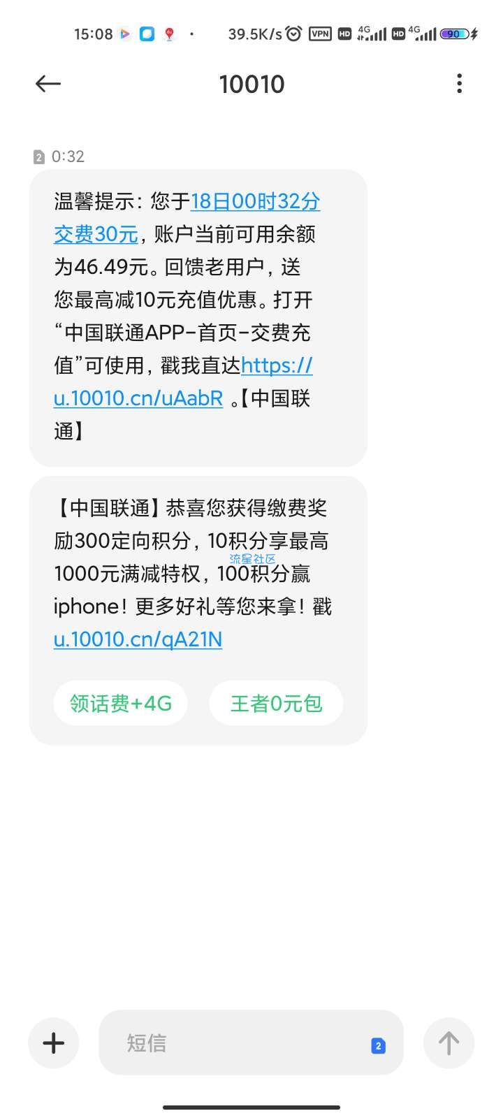 中国联通客户端 首次绑卡 充话费满25减15元