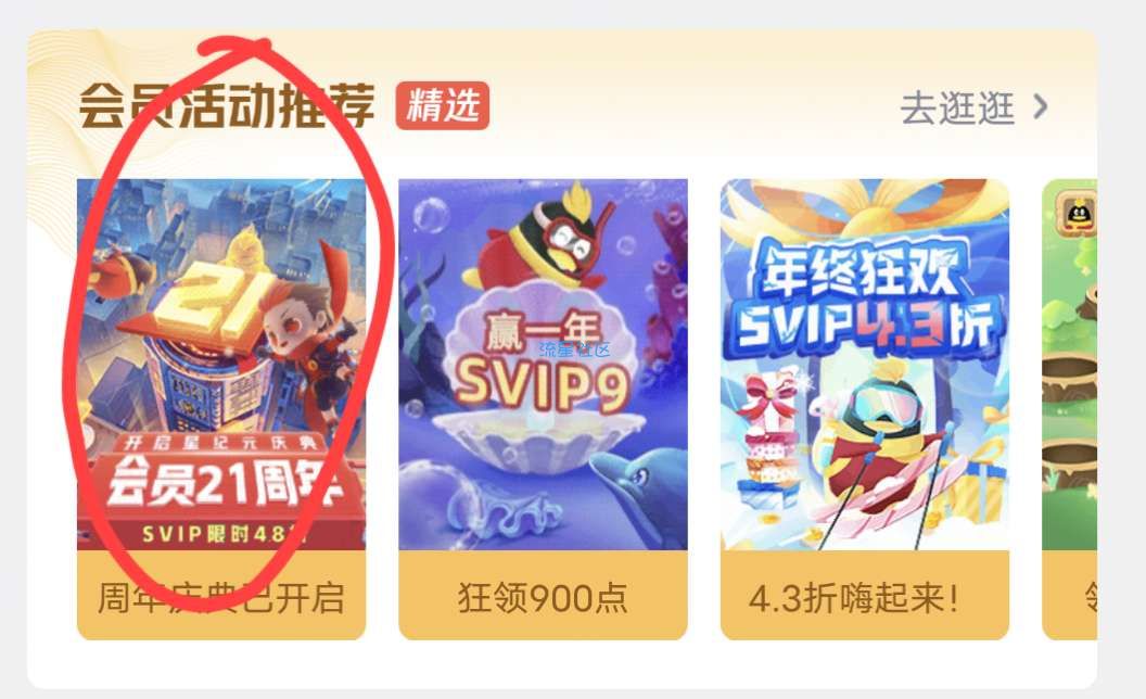 白领QQ14天svip，两个月等级加速包，两个月会员加速包