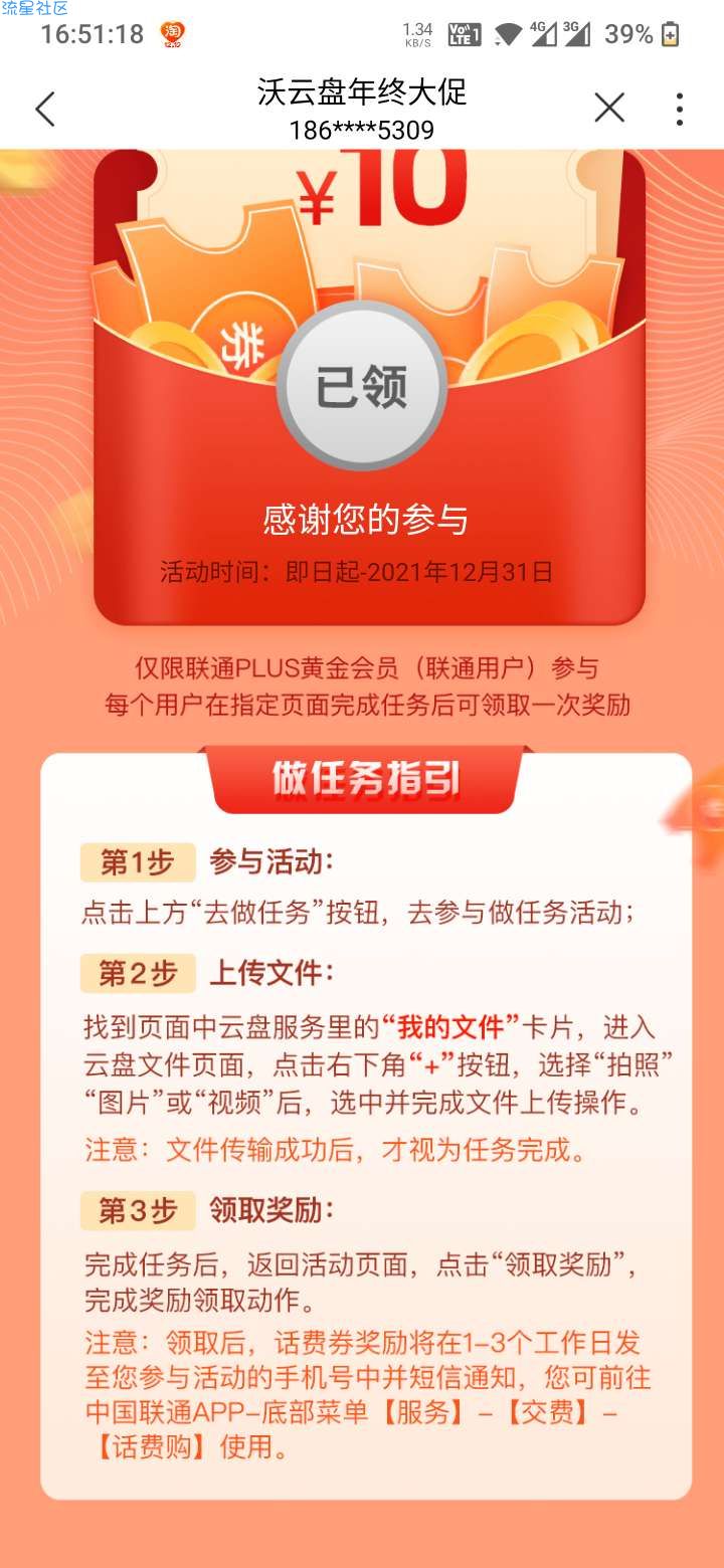 联通app